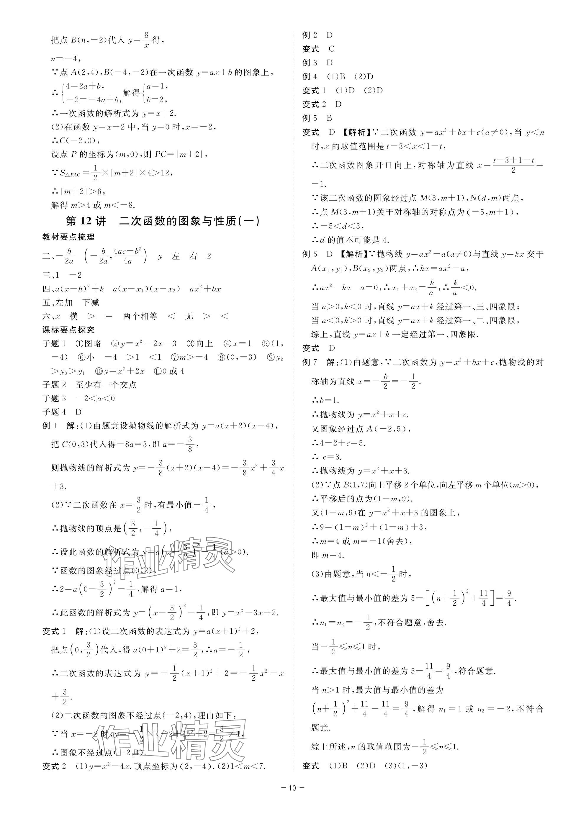 2025年精彩三年中考数学浙江专版 参考答案第10页