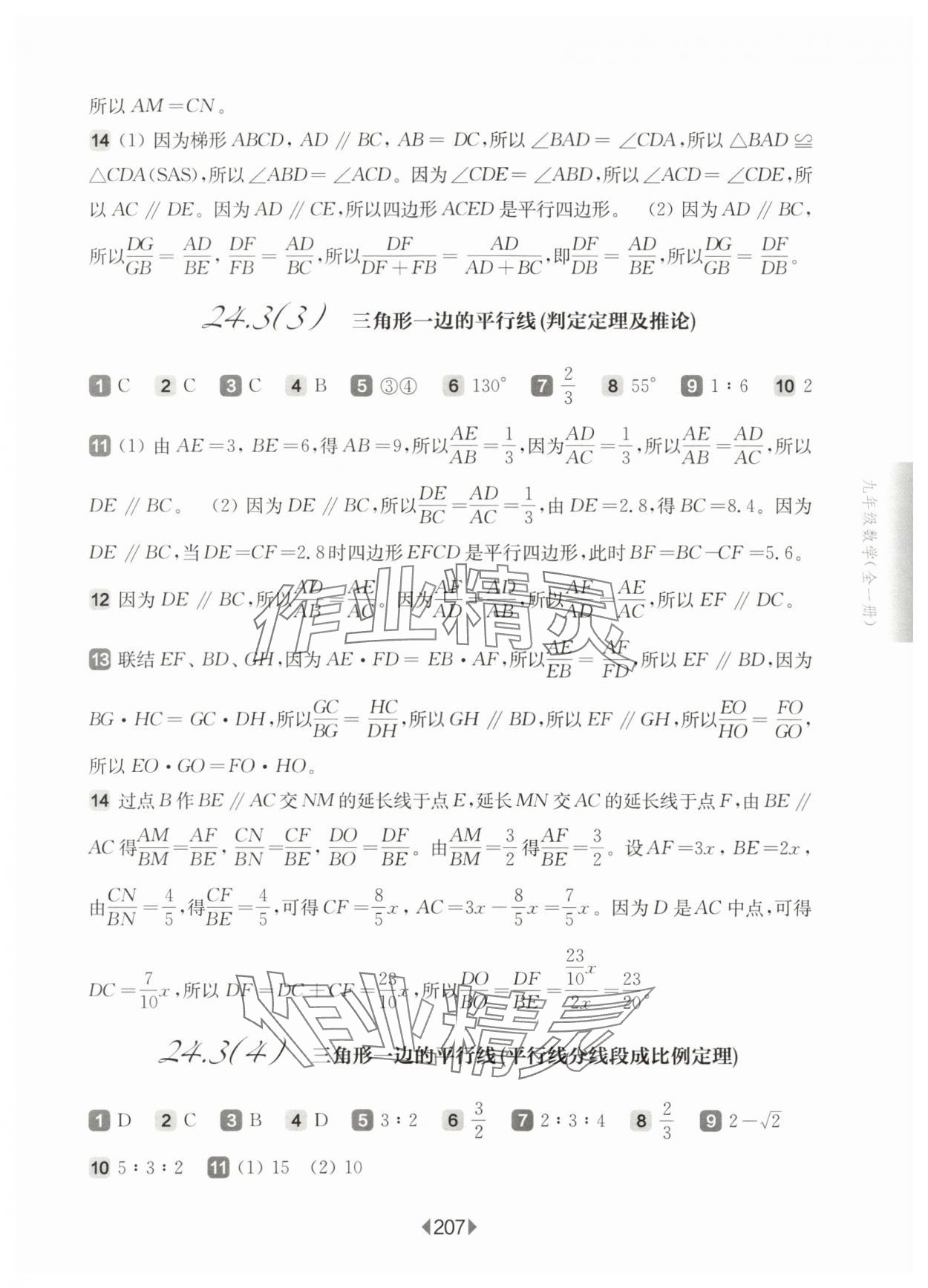 2025年華東師大版一課一練九年級(jí)數(shù)學(xué)全一冊(cè)滬教版54制 參考答案第3頁