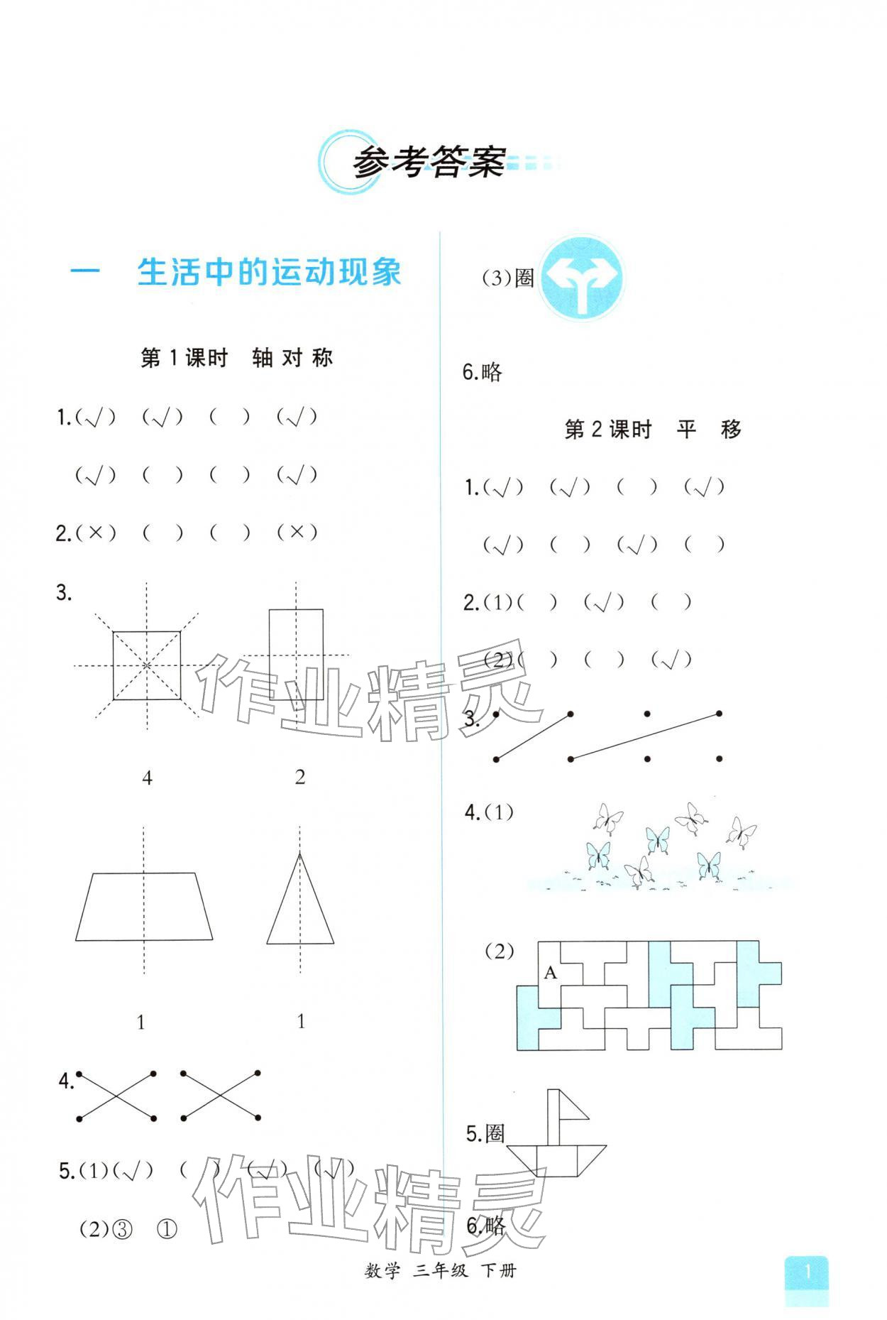 2026年课时练人民教育出版社三年级数学下册人教版增强版&nbsp;第1页