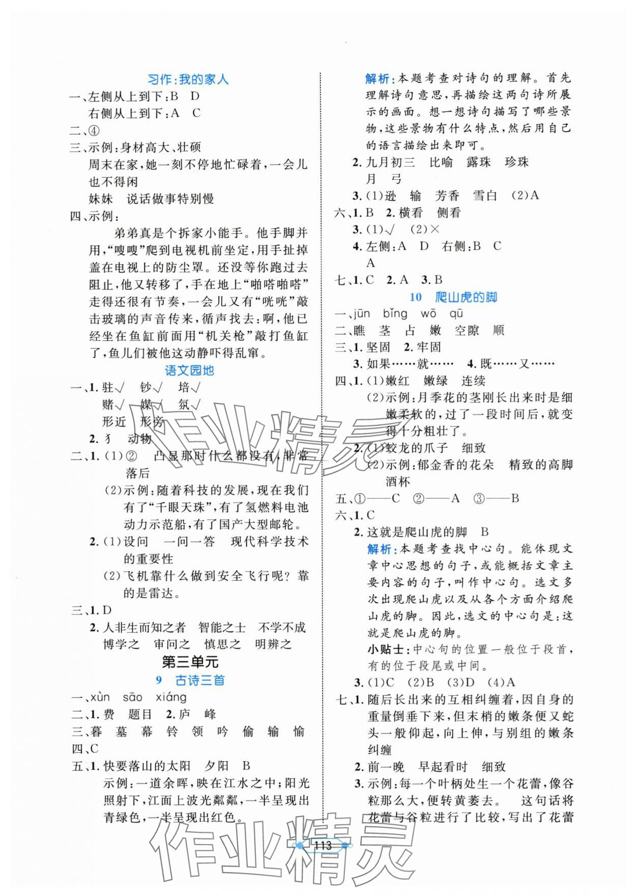 2025年黄冈名师天天练四年级语文上册人教版&nbsp;第5页