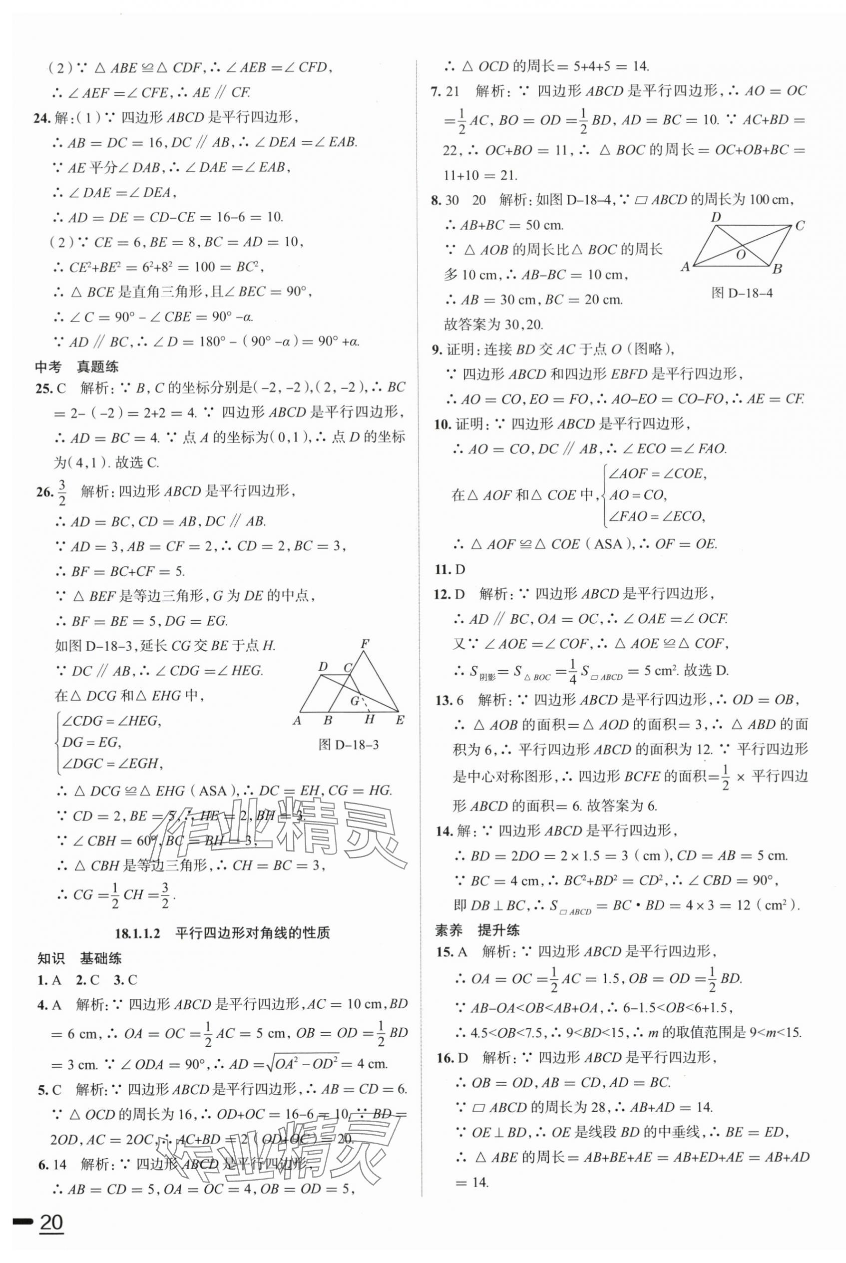 2024年教材全练八年级数学下册人教版天津专用 第16页