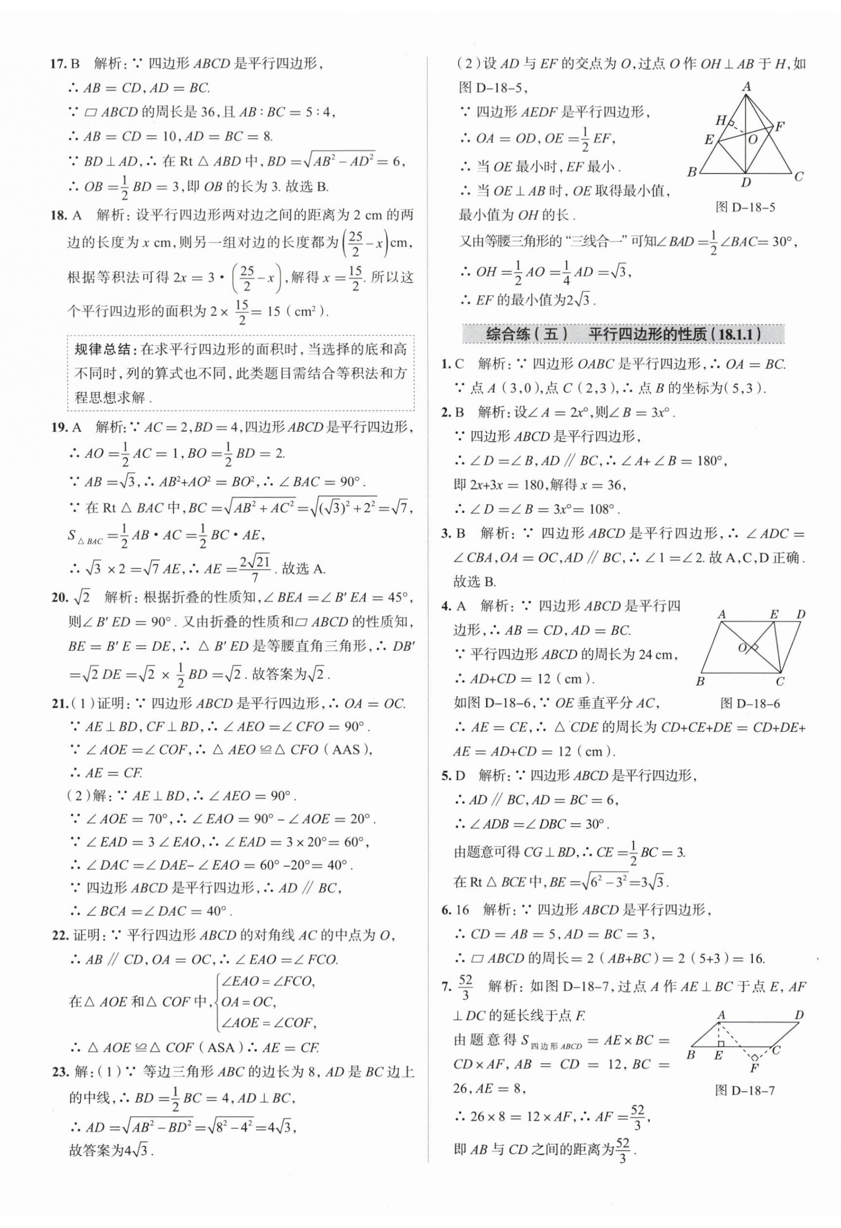 2024年教材全練八年級(jí)數(shù)學(xué)下冊(cè)人教版天津?qū)Ｓ?nbsp;第17頁(yè)