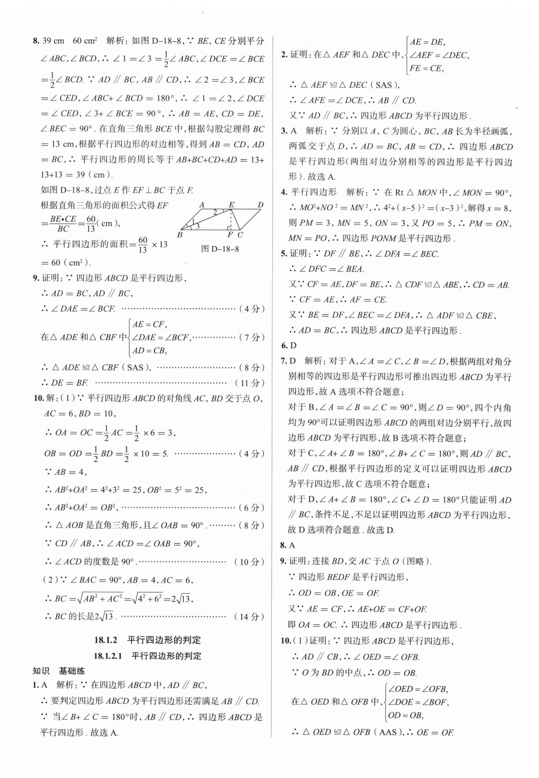 2024年教材全練八年級(jí)數(shù)學(xué)下冊(cè)人教版天津?qū)Ｓ?nbsp;第18頁(yè)