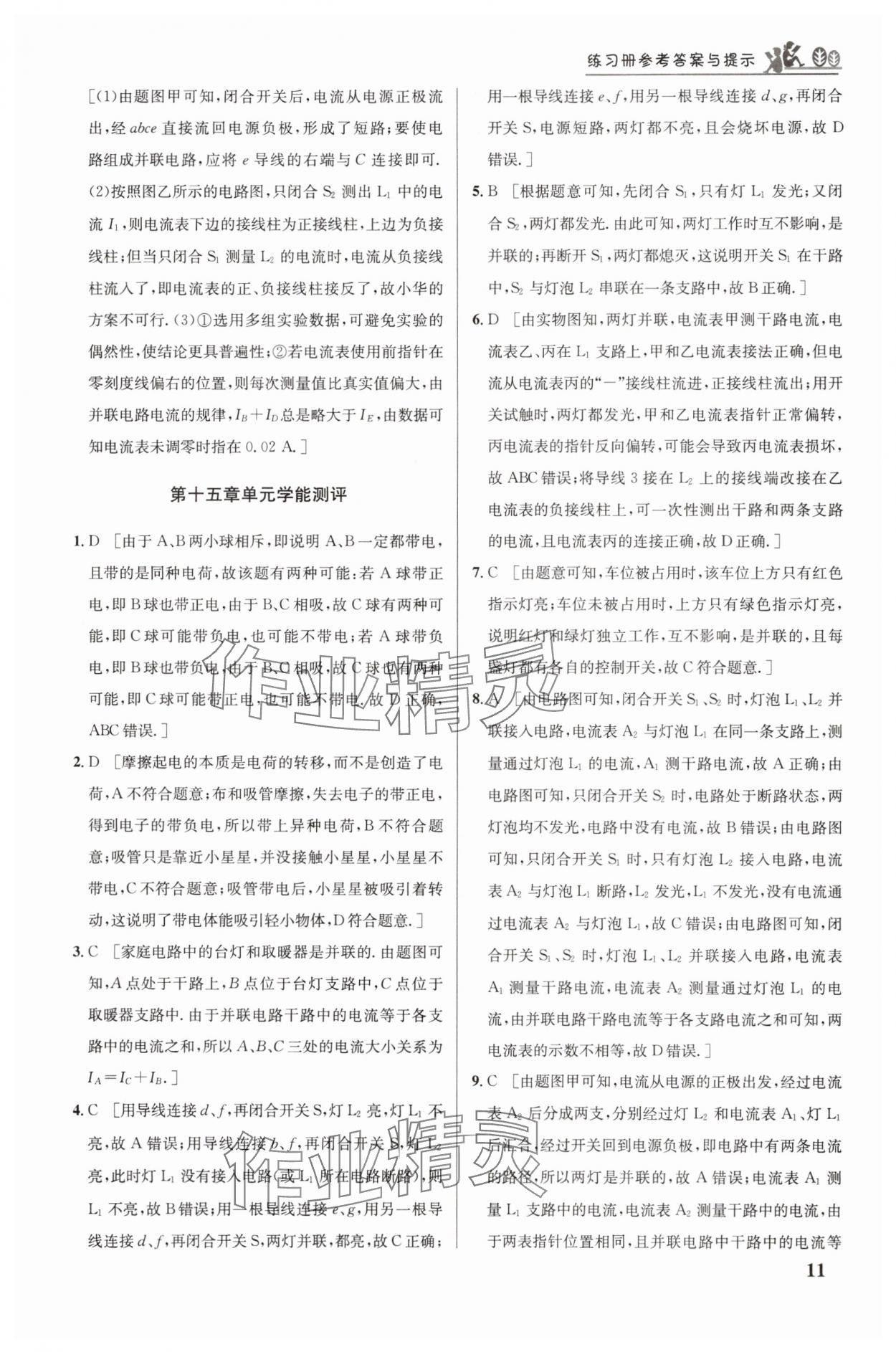 2025年重難點手冊九年級物理人教版&nbsp;第11頁