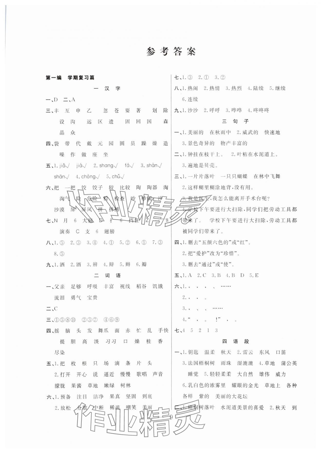 2025年快樂(lè)寒假吉林教育出版社三年級(jí)語(yǔ)文人教版 第1頁(yè)