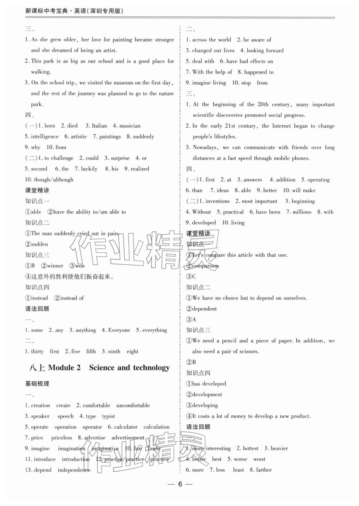 2026年新课标中考宝典英语深圳专版&nbsp;第6页