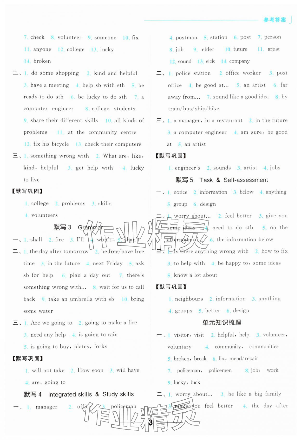 2024年亮点给力默写能力训练七年级英语下册译林版 第3页