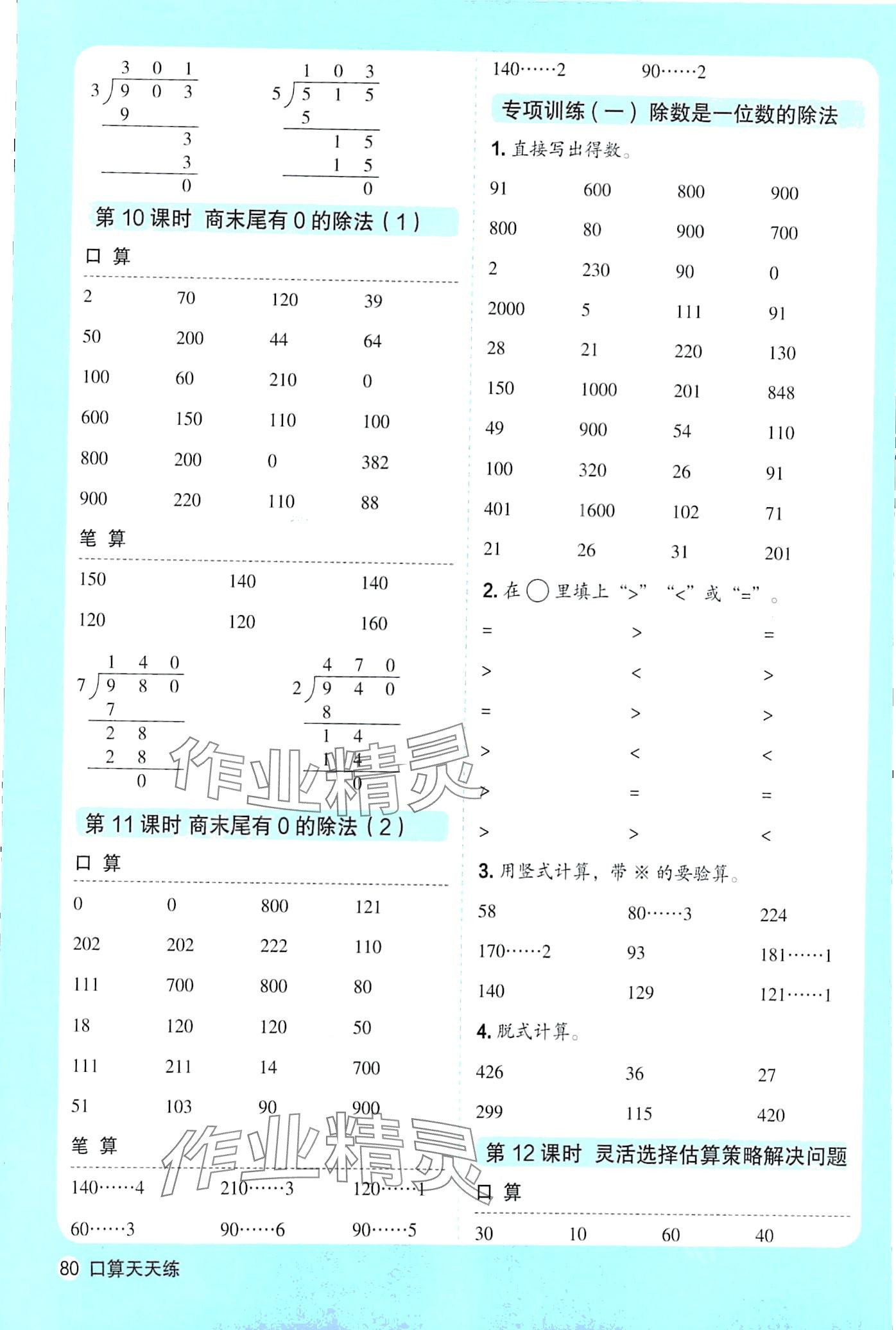 2024年口算天天練天津人民出版社三年級數(shù)學下冊人教版 第4頁