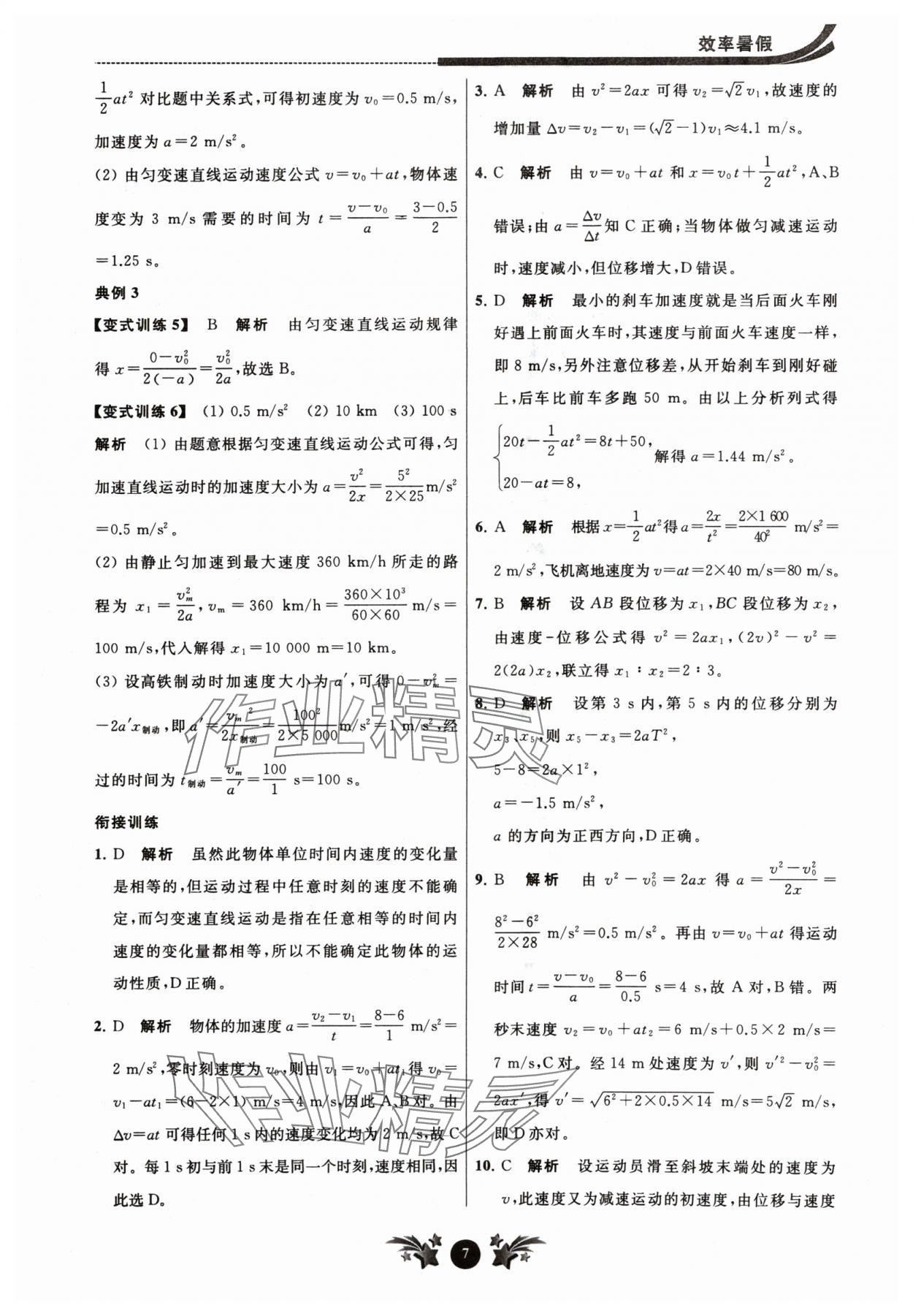 2024年效率暑假初升高衔接物理江苏人民出版社 参考答案第7页