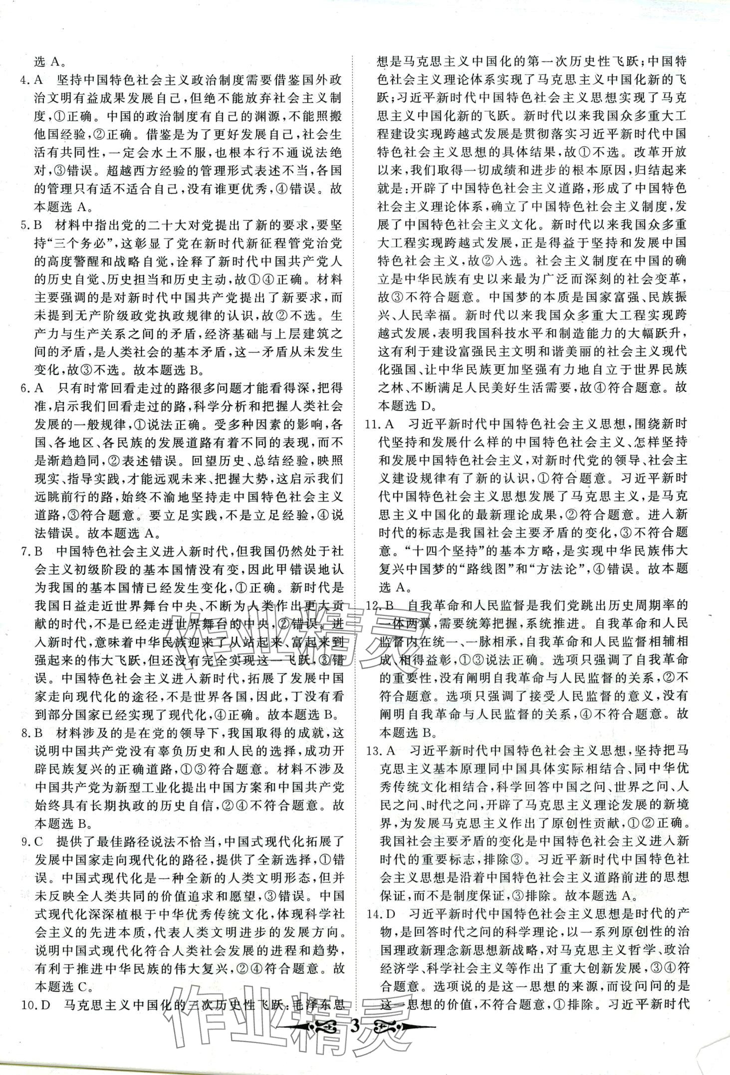 2024年168套優(yōu)化重組高中道德與法治&nbsp;第5頁