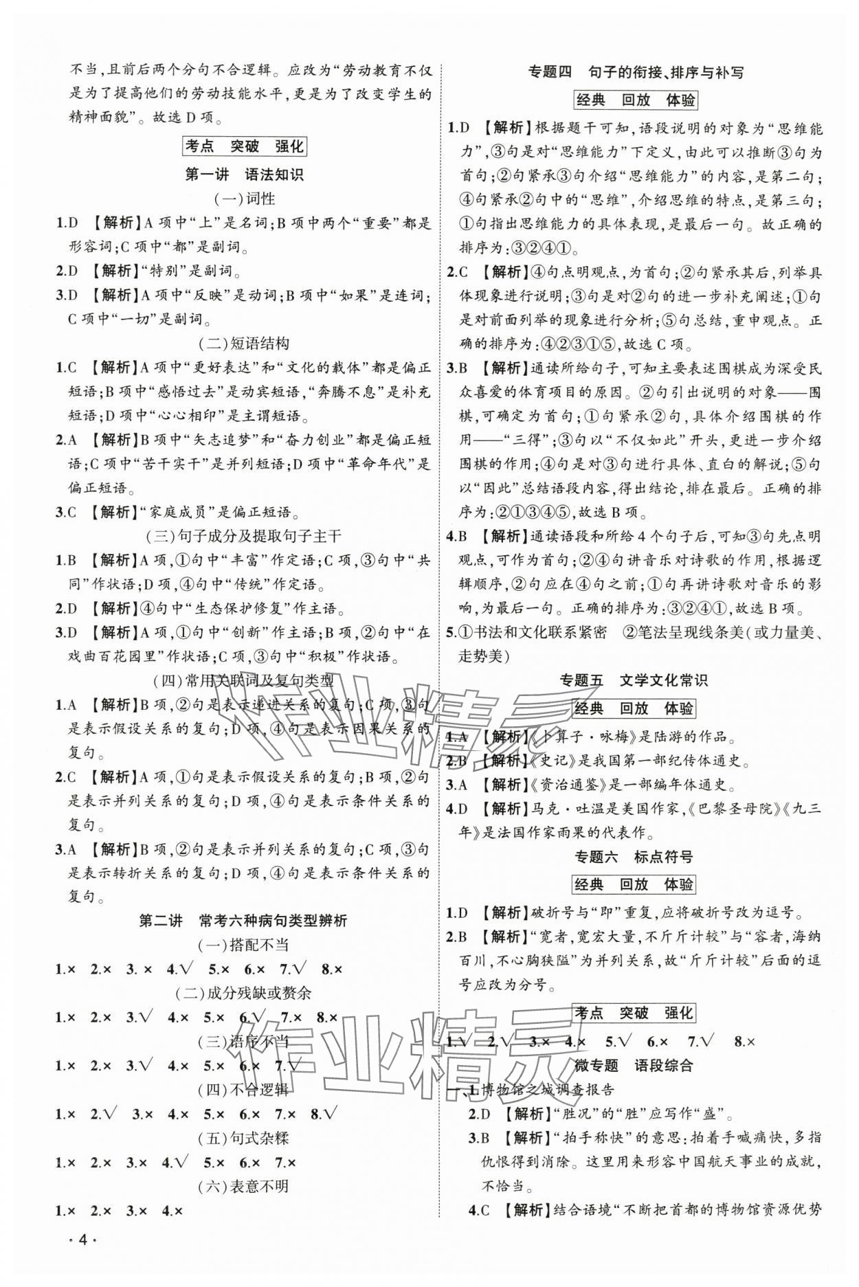 2024年聚焦中考语文 第4页