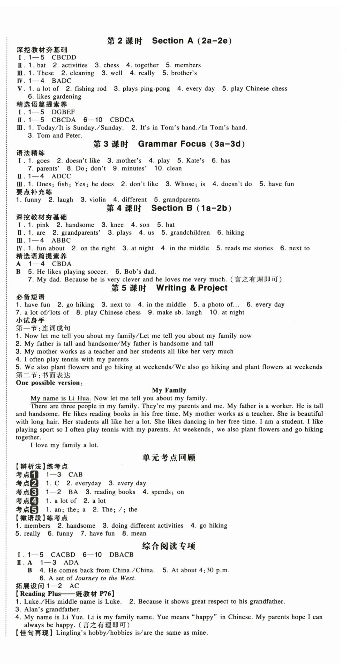 2025年一本七年级英语上册人教版安徽专版 第4页