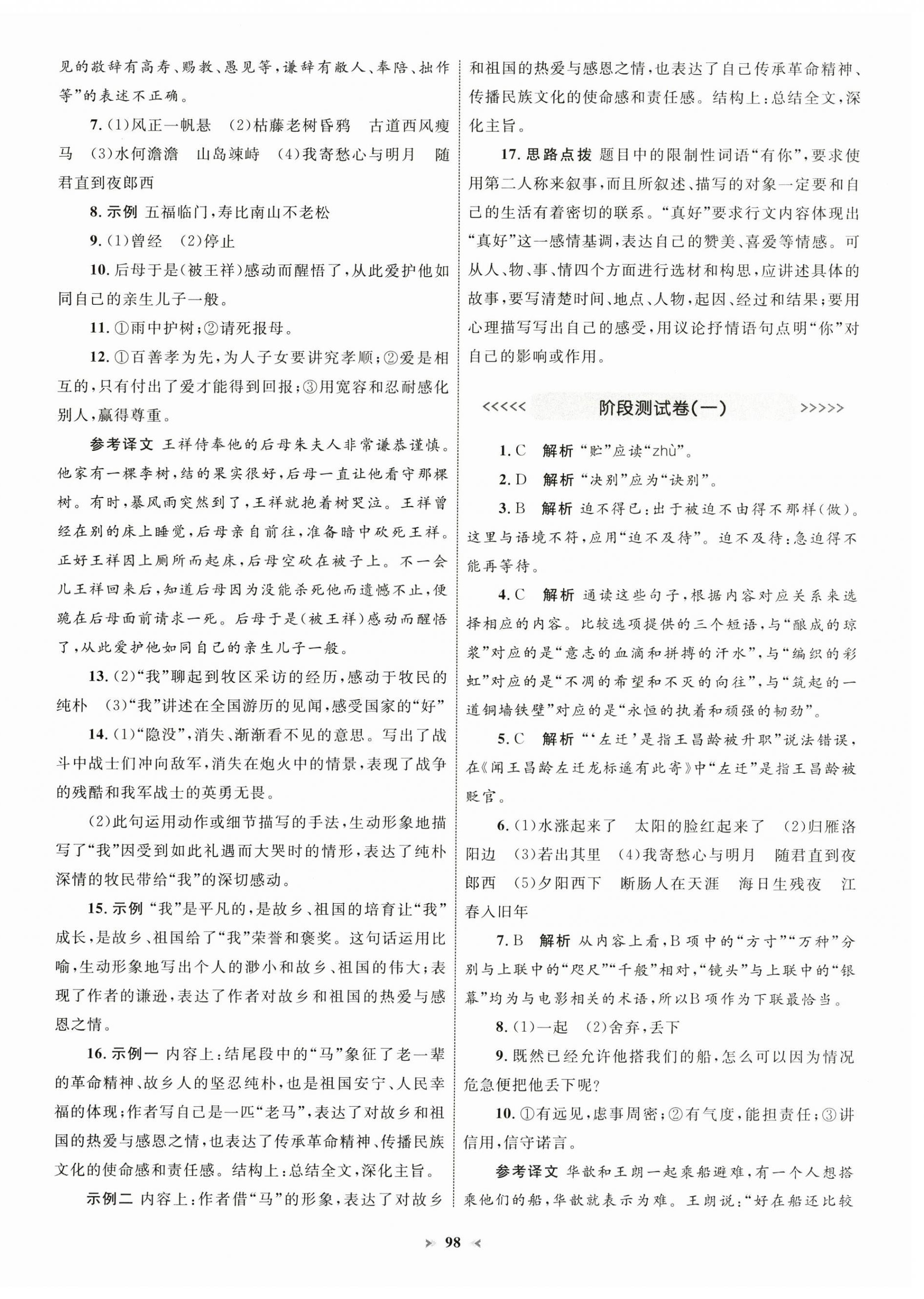 2024年学习目标与检测同步测试卷七年级语文上册人教版 第2页
