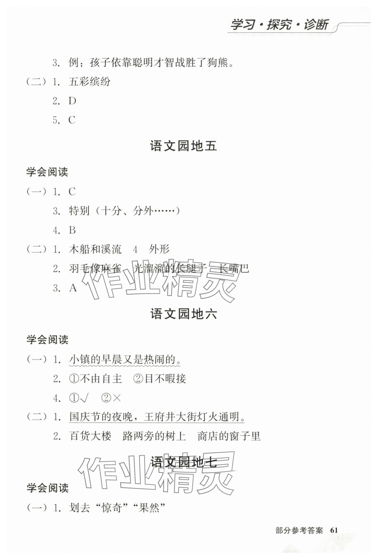 2025年学习探究诊断小学语文三年级上册人教版 参考答案第2页