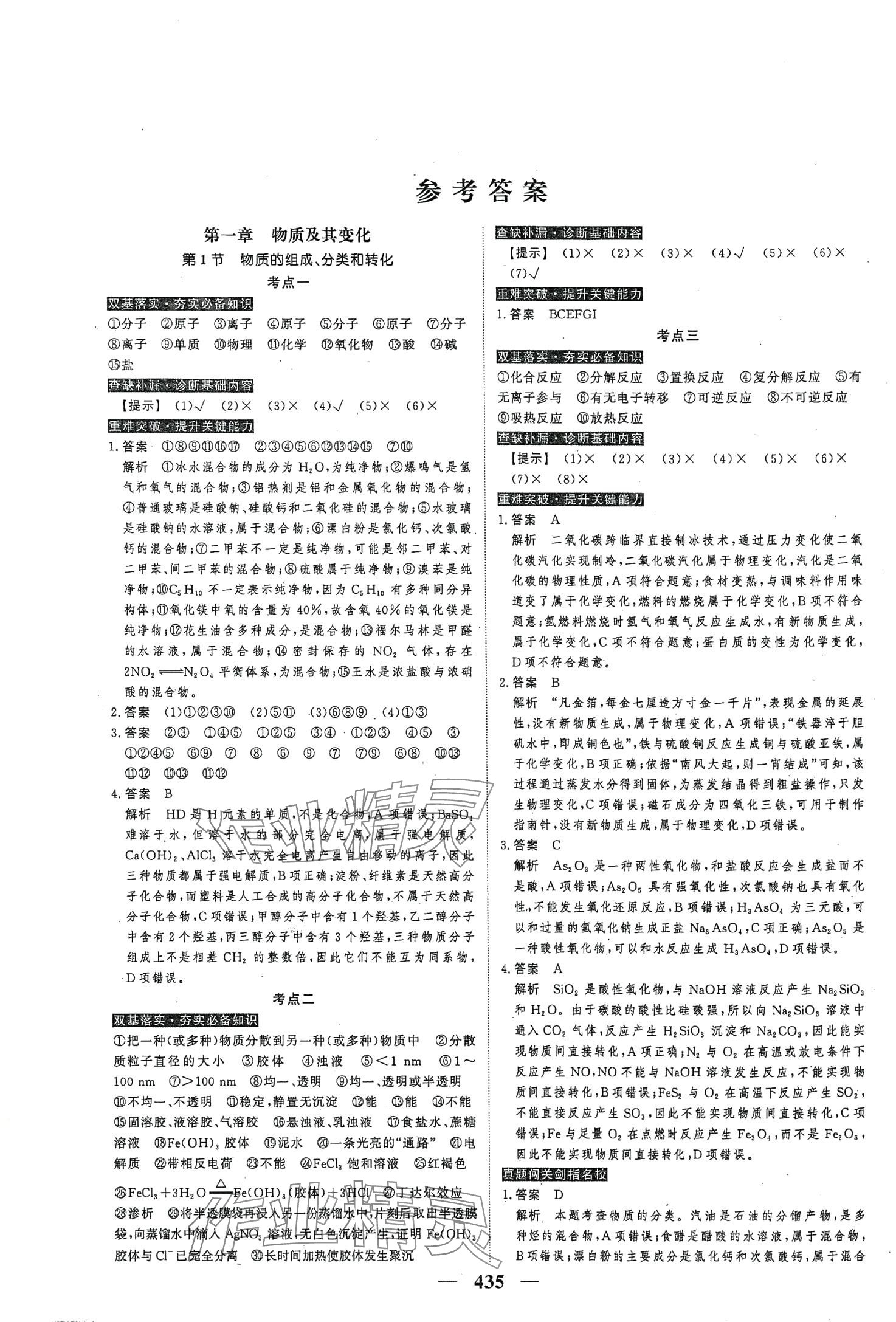 2024年高考調(diào)研高考總復(fù)習講義化學 第1頁