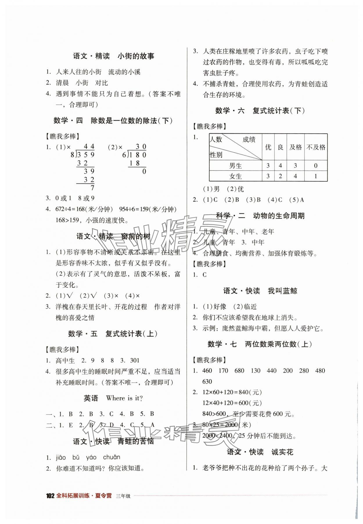 2024年全科拓展训练夏令营三年级 第2页