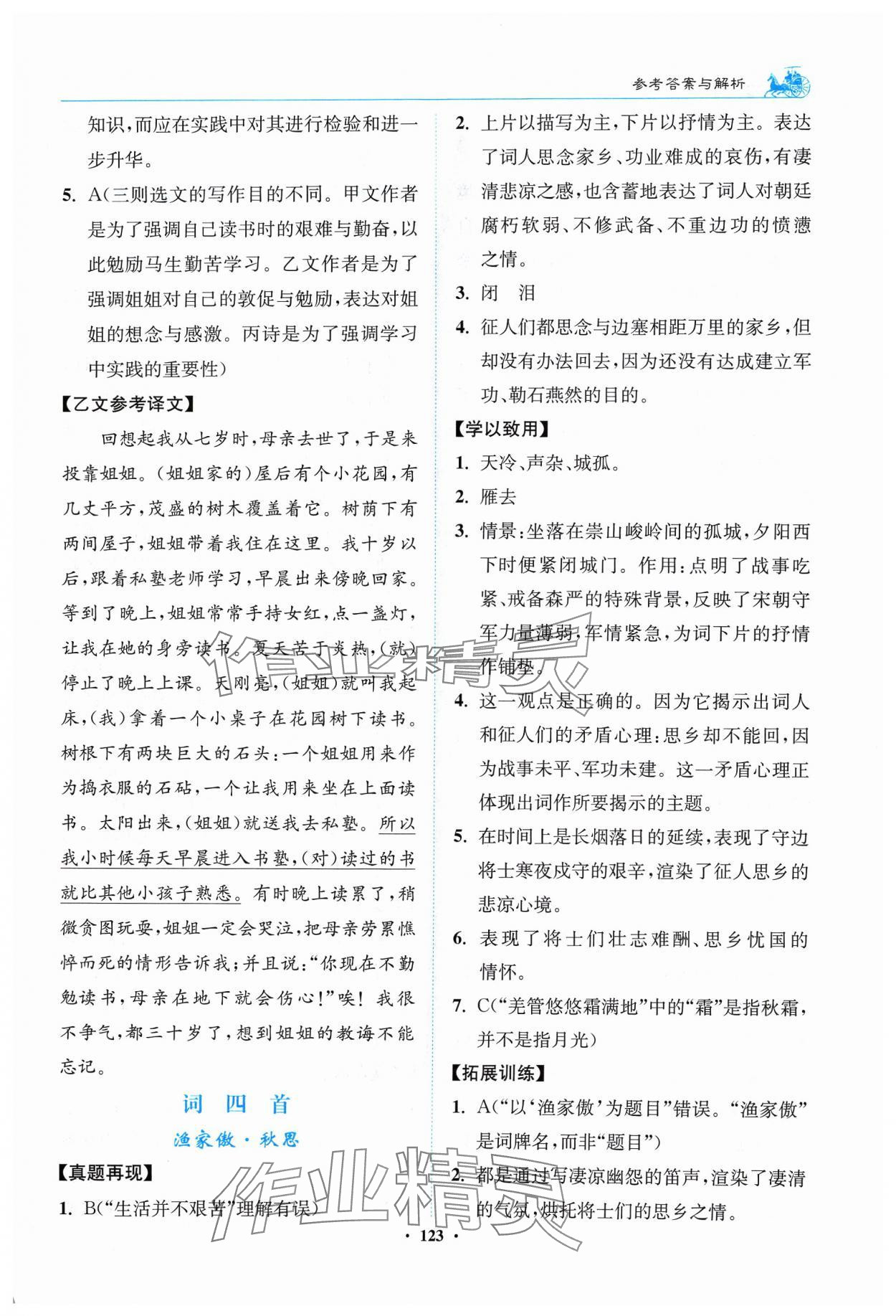 2024年文言文滿分新概念九年級語文下冊人教版 參考答案第3頁