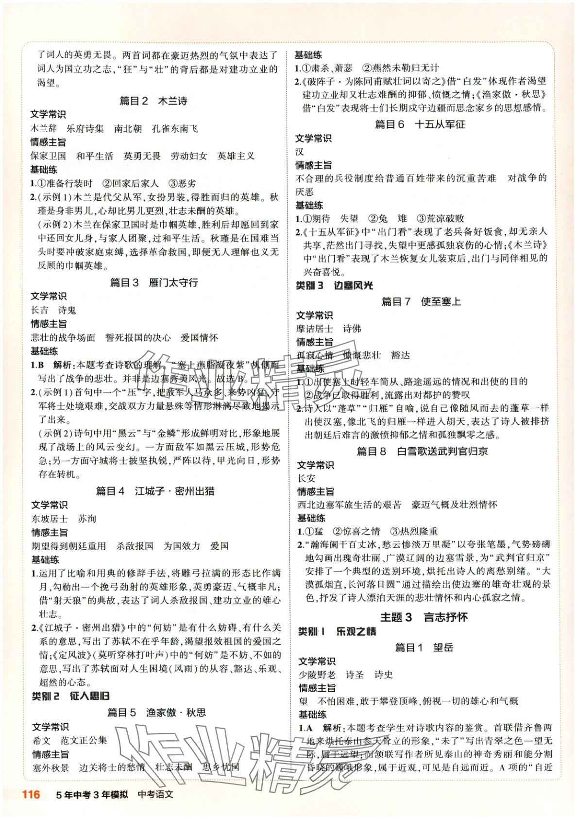 2025年5年中考3年模拟语文北京专版 第15页