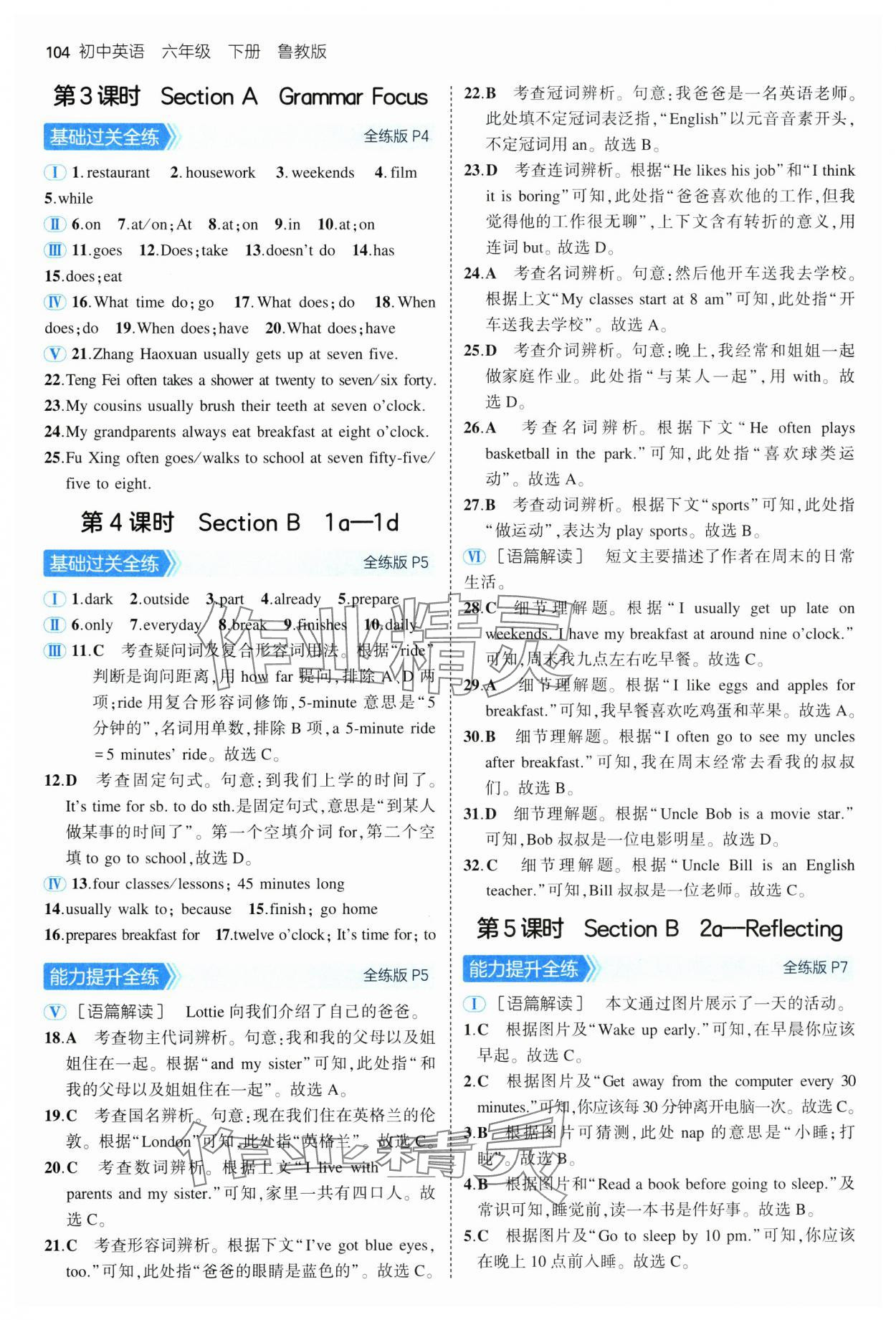2025年5年中考3年模擬六年級英語下冊魯教版山東專版 第2頁