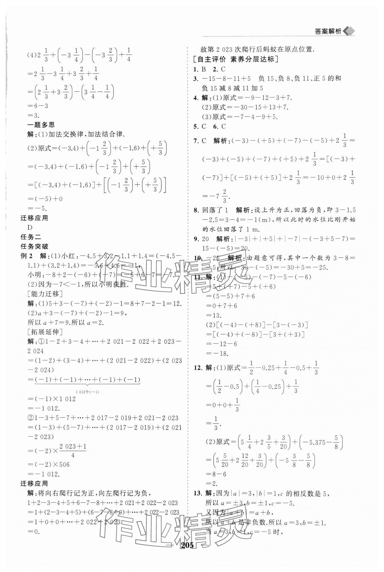 2024年新课程同步练习册七年级数学上册人教版 第9页