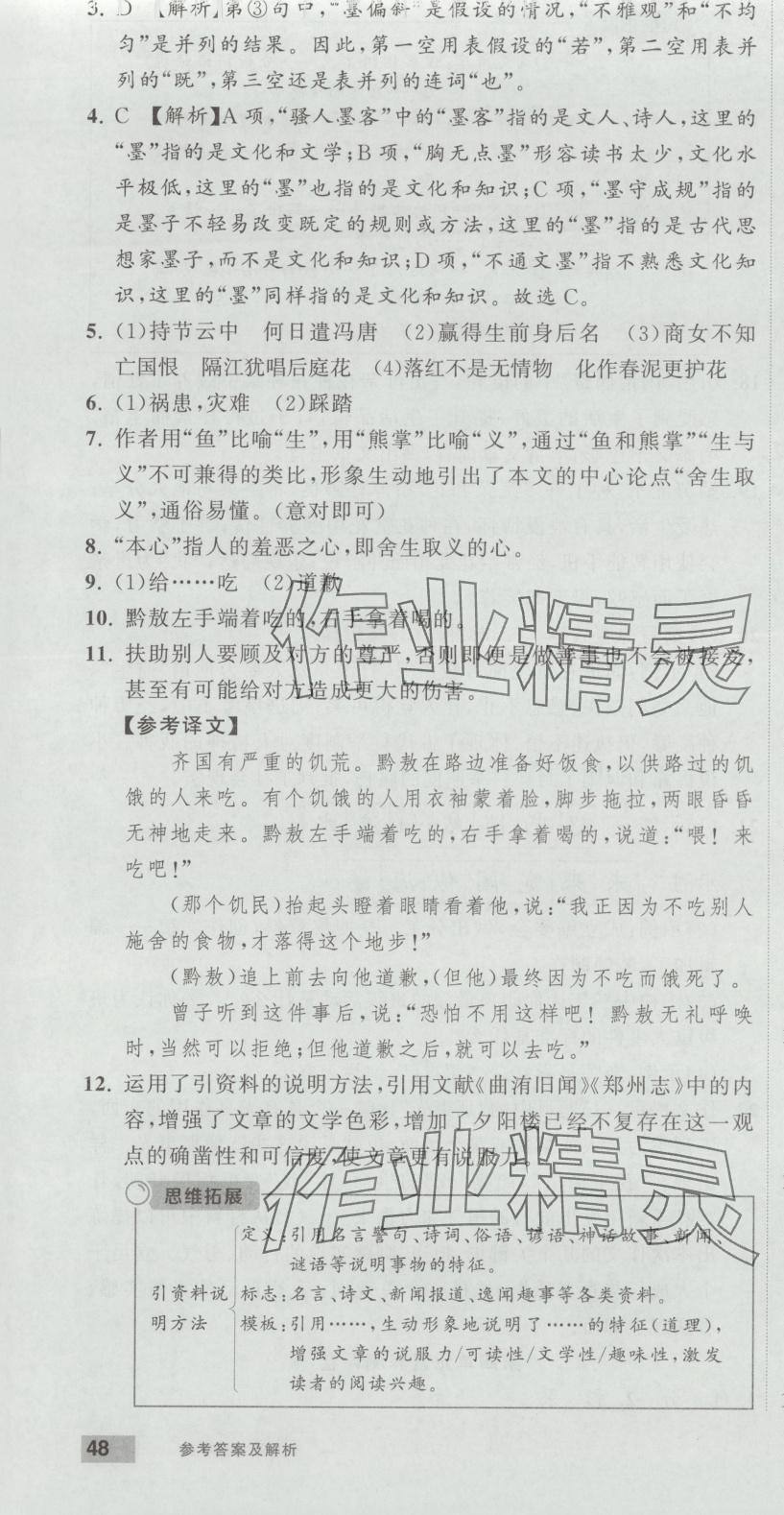 2025年乐知源同步作业集九年级语文下册人教版&nbsp;第10页