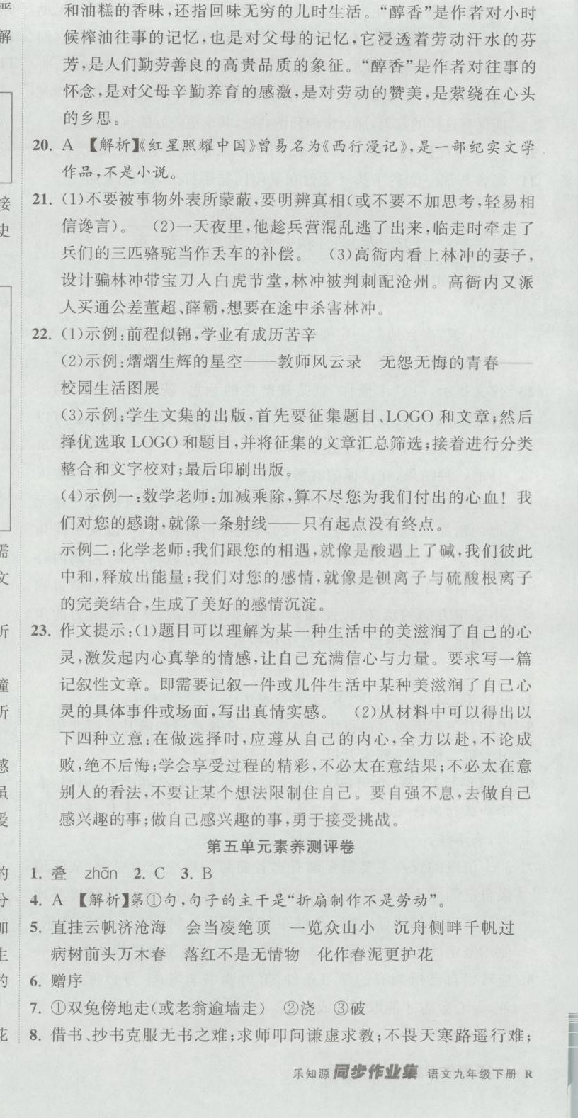 2025年乐知源同步作业集九年级语文下册人教版&nbsp;第12页
