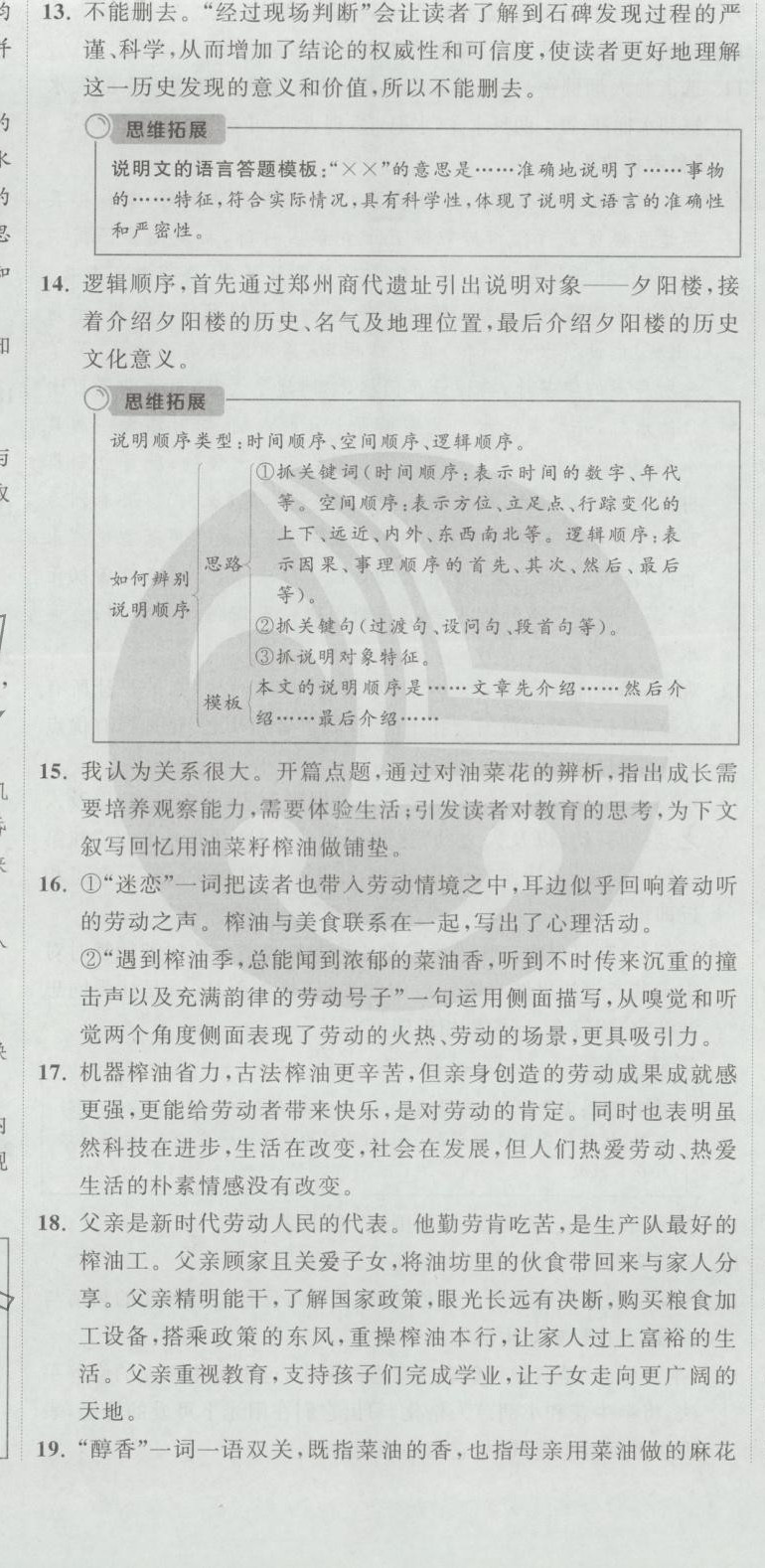 2025年乐知源同步作业集九年级语文下册人教版&nbsp;第11页