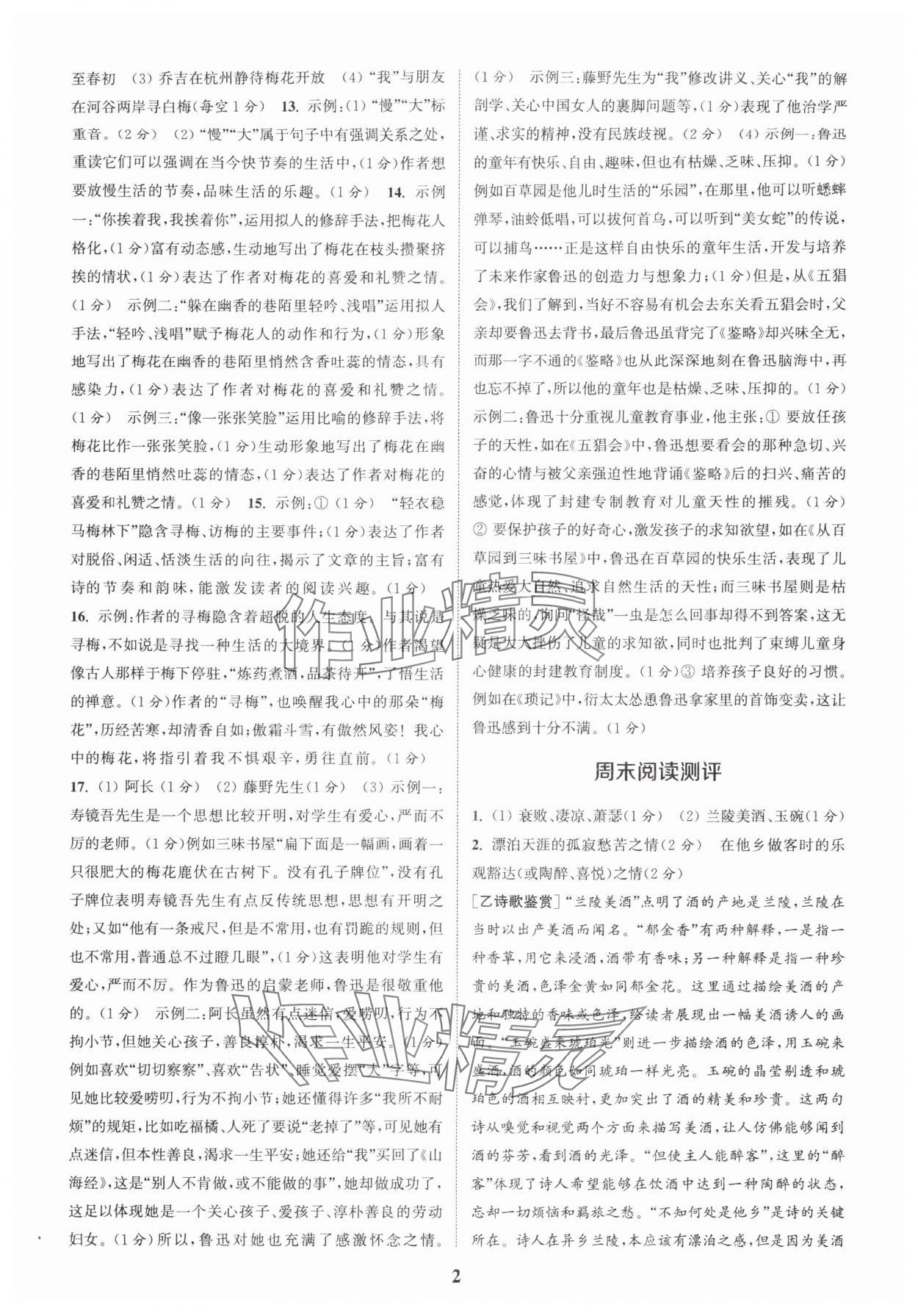 2025年通城学典周计划课外阅读训练七年级语文上册人教版 第2页