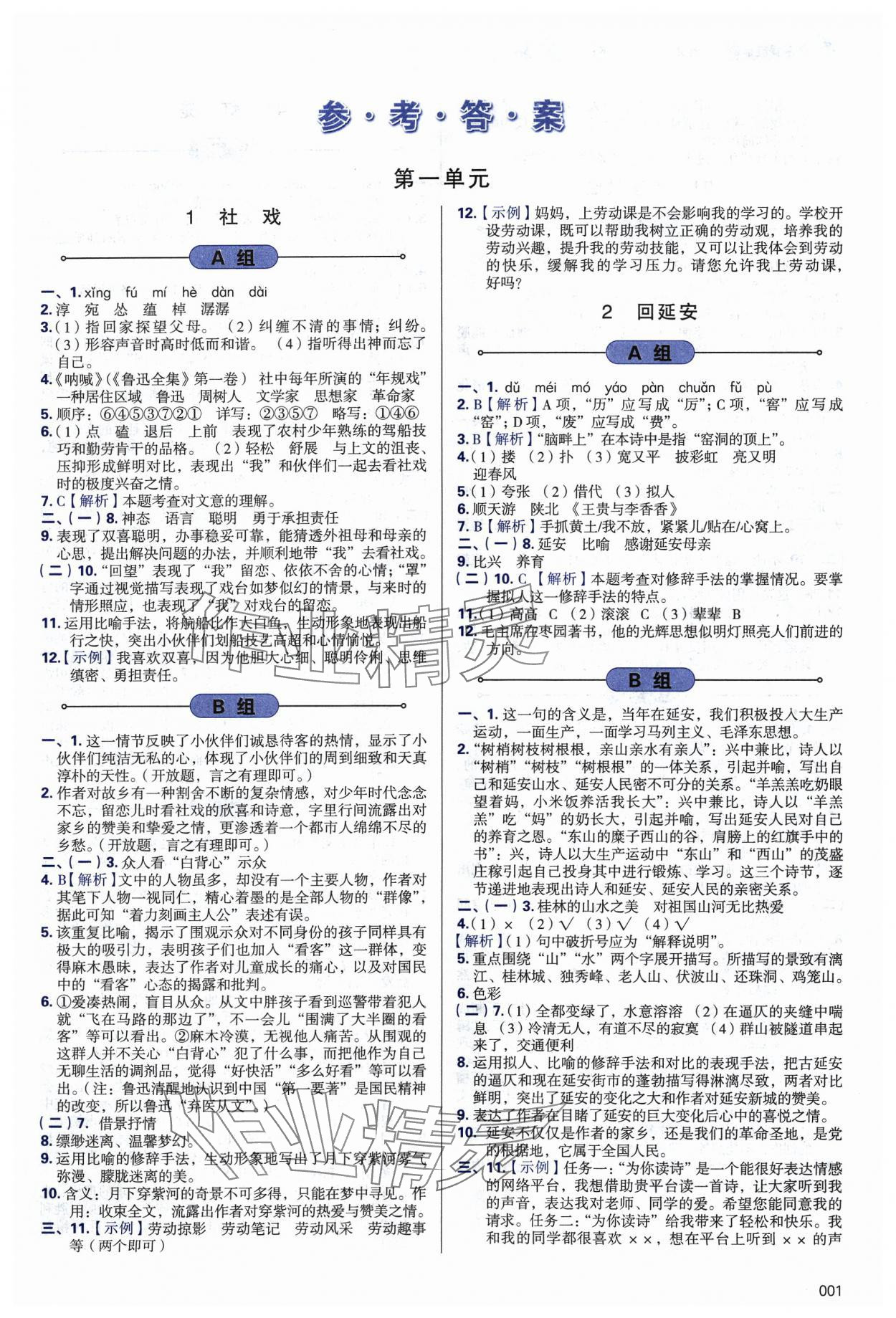 2024年学习质量监测八年级语文下册人教版 第1页