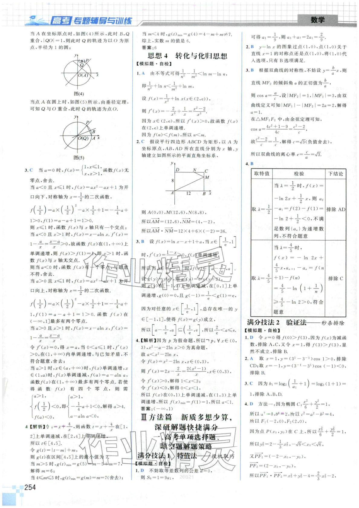 2026年高考專題輔導(dǎo)與訓(xùn)練高中數(shù)學(xué)&nbsp;第2頁(yè)