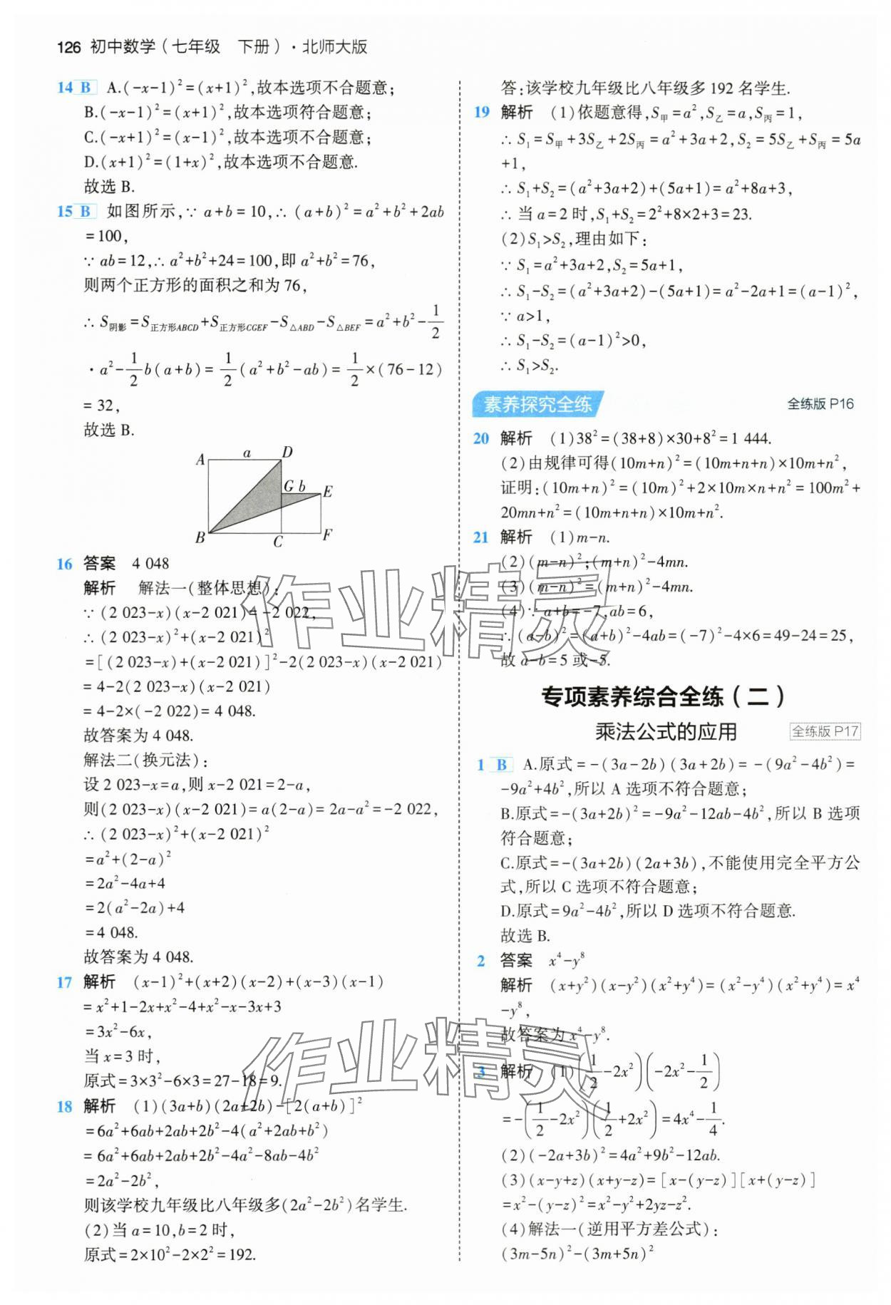 2024年5年中考3年模拟七年级数学下册北师大版 第8页