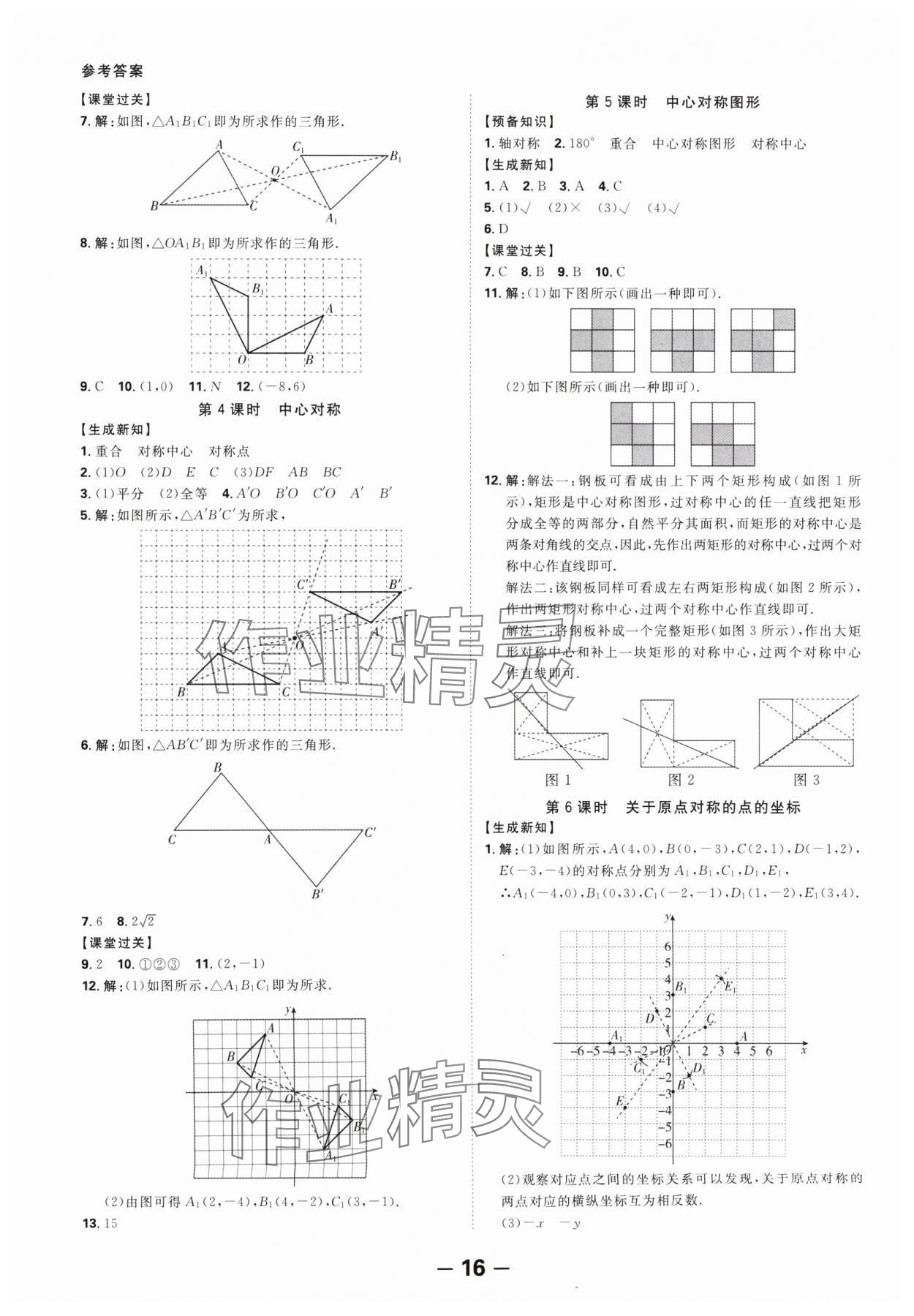 2024年全程突破九年级数学全一册人教版 第16页