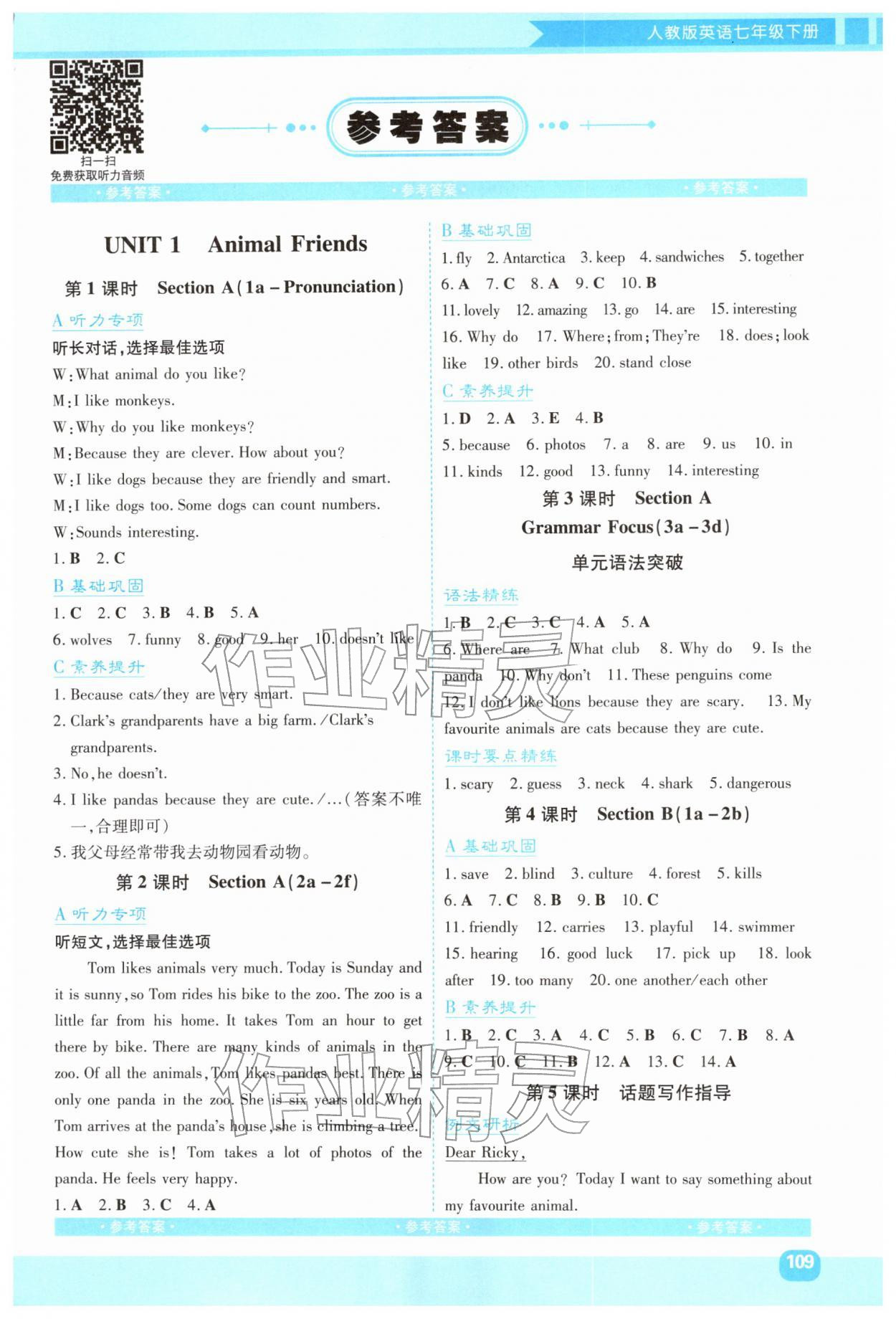 2026年同步实践评价课程基础训练湖南少年儿童出版社七年级英语下册人教版&nbsp;第1页