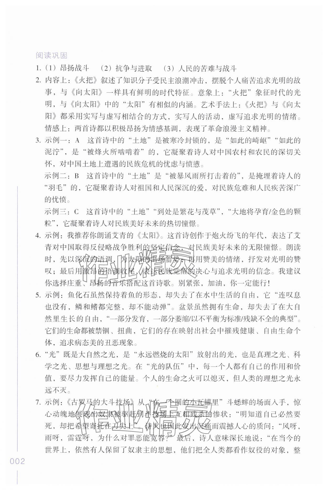 2025年乐支点名著导读九年级语文上册人教版 第2页