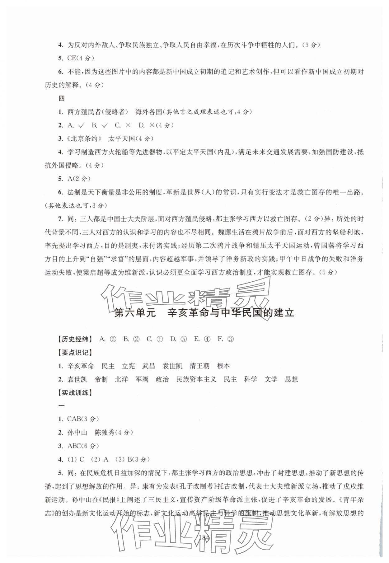 2025年高中歷史合格考沖刺訓練一本通 參考答案第8頁