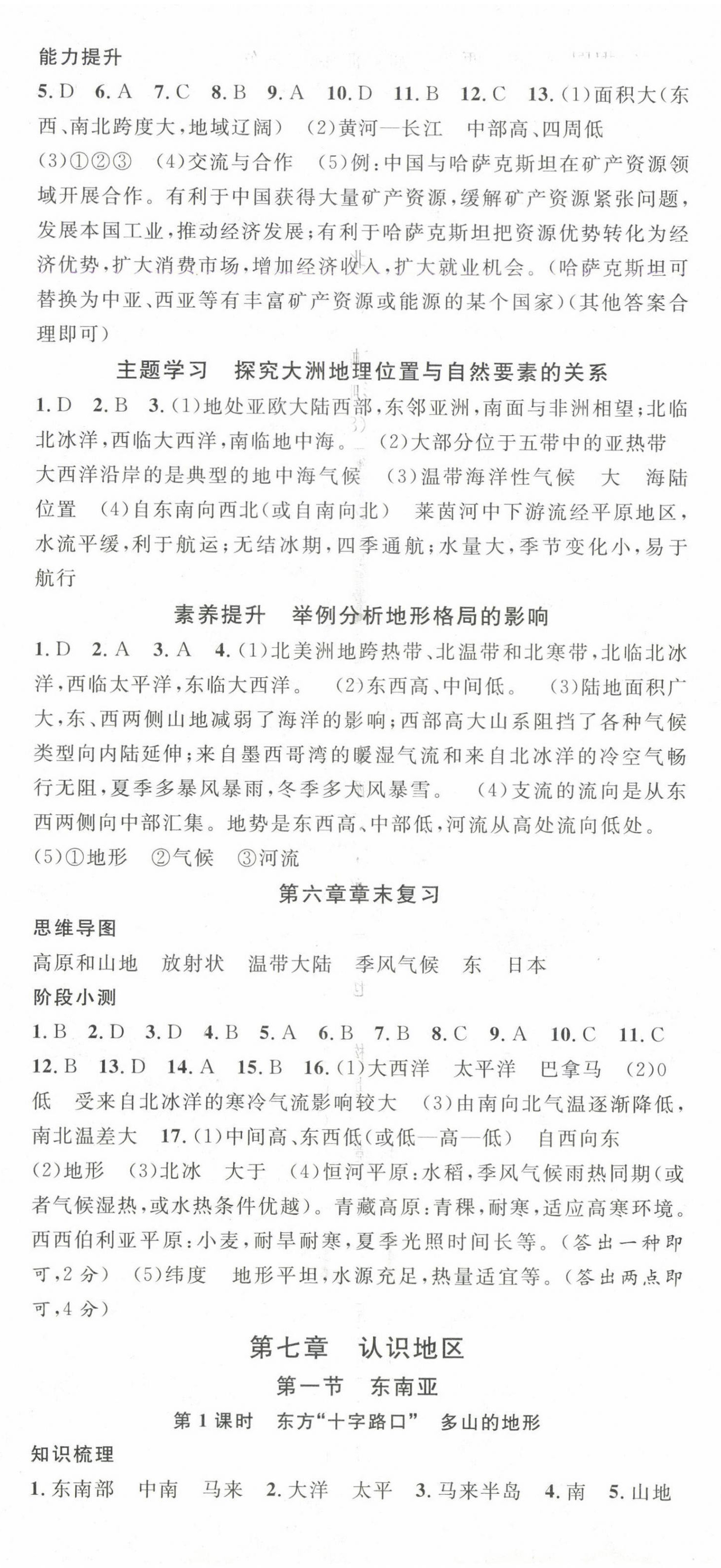 2025年名校課堂七年級地理下冊商務星球版 參考答案第2頁