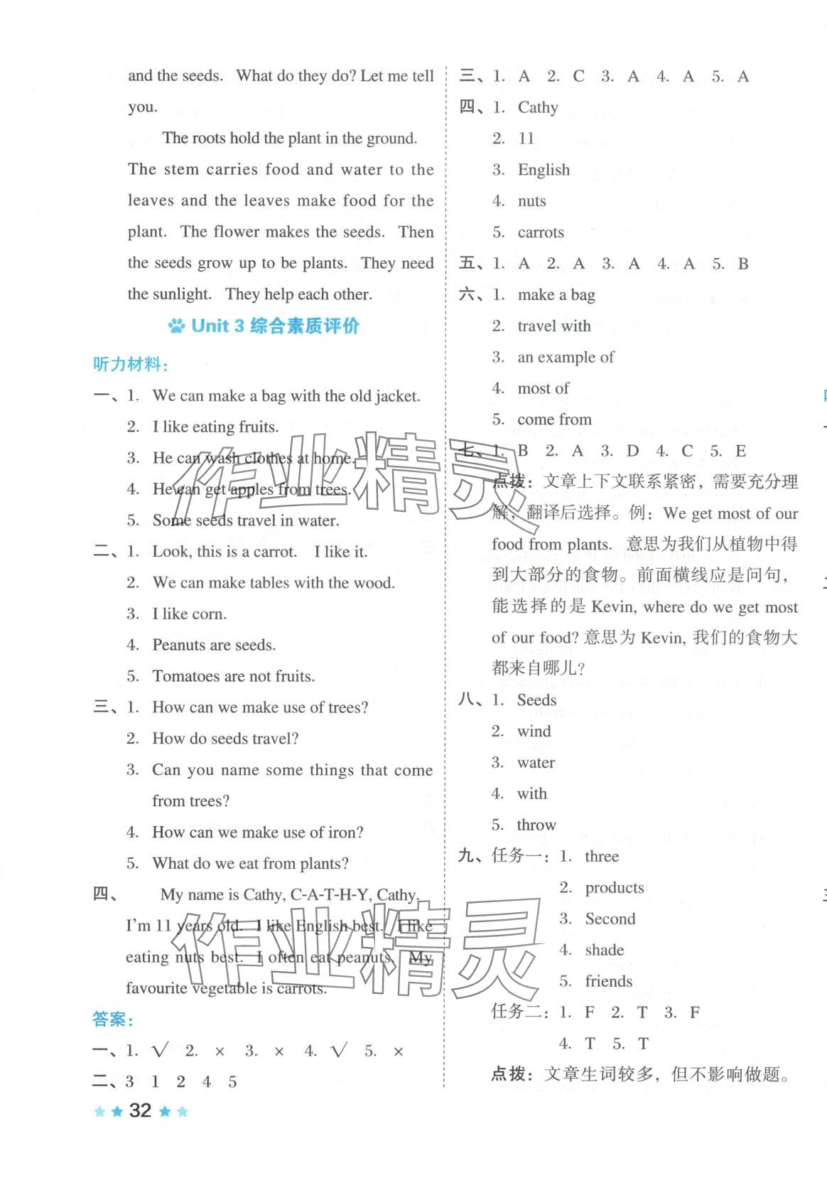 2025年好卷五年級(jí)英語下冊(cè)北京課改版 第3頁