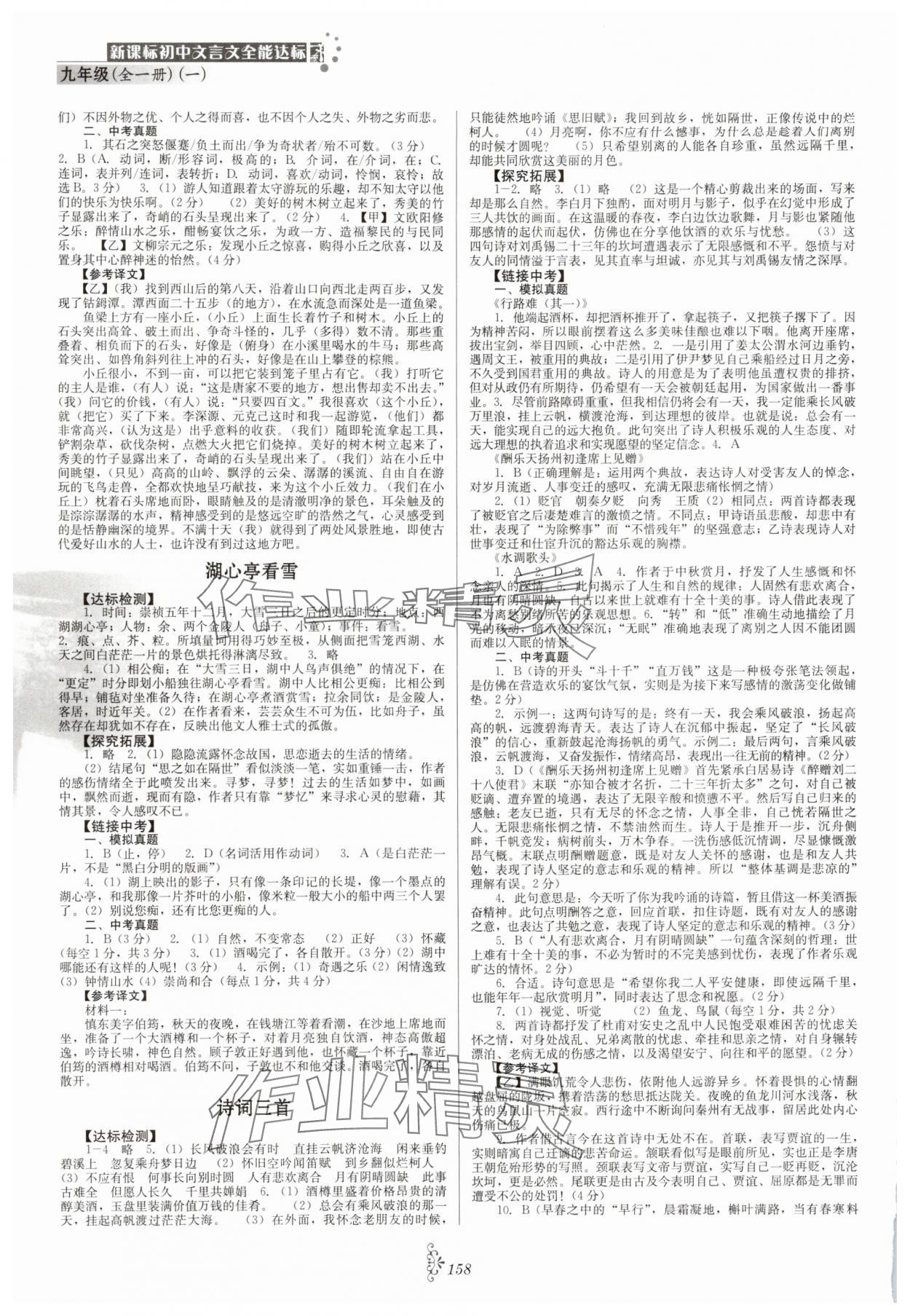 2025年初中文言文全能达标九年级语文全一册人教版 第2页