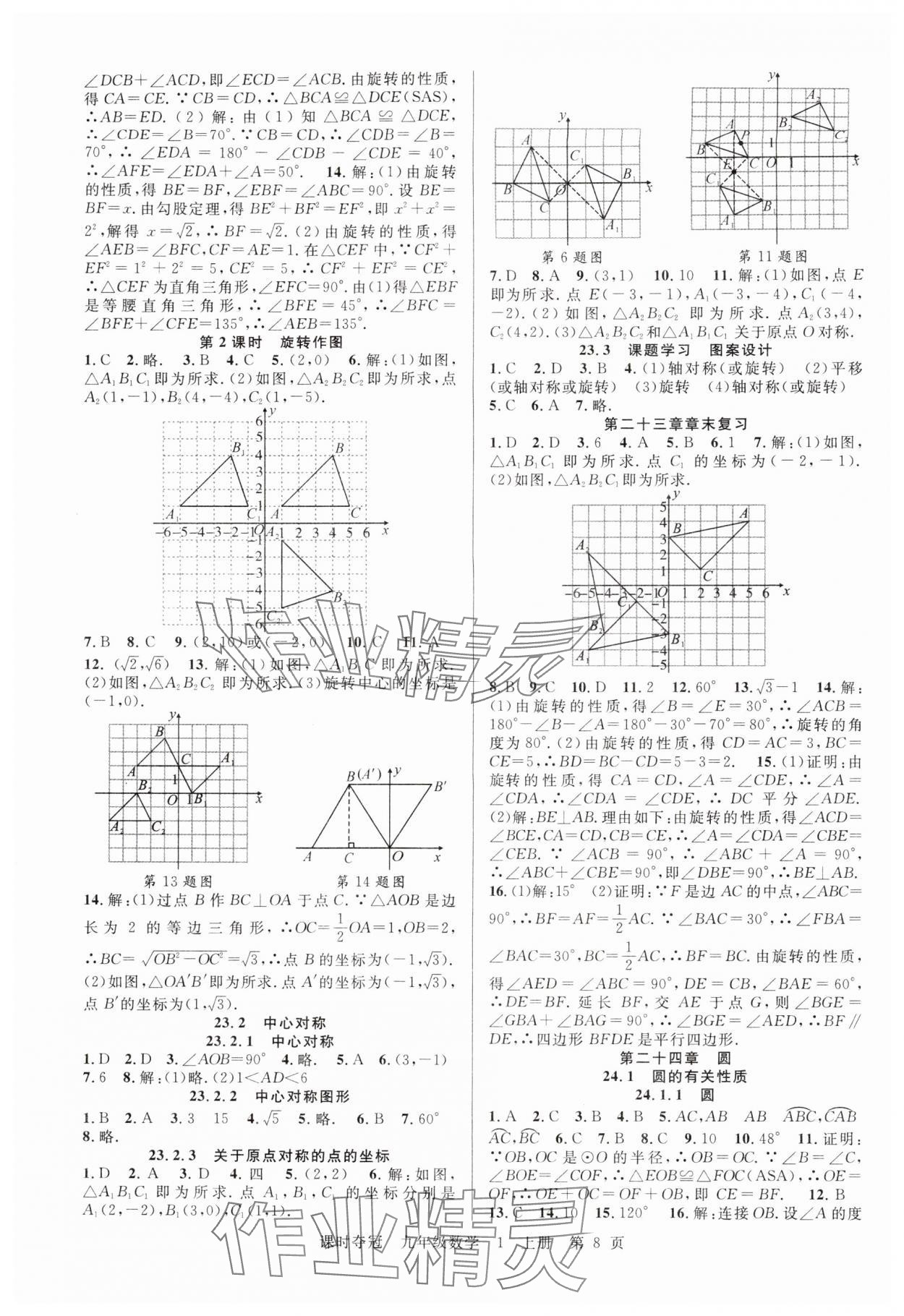2025年課時奪冠九年級數學上冊人教版 第8頁