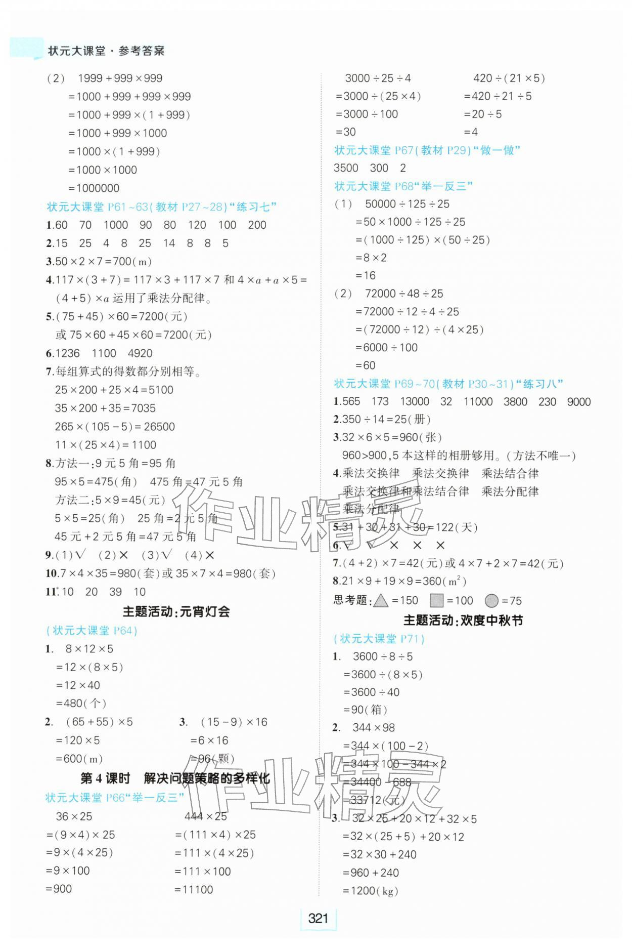 2026年黄冈状元成才路状元大课堂四年级数学下册人教版&nbsp;参考答案第5页