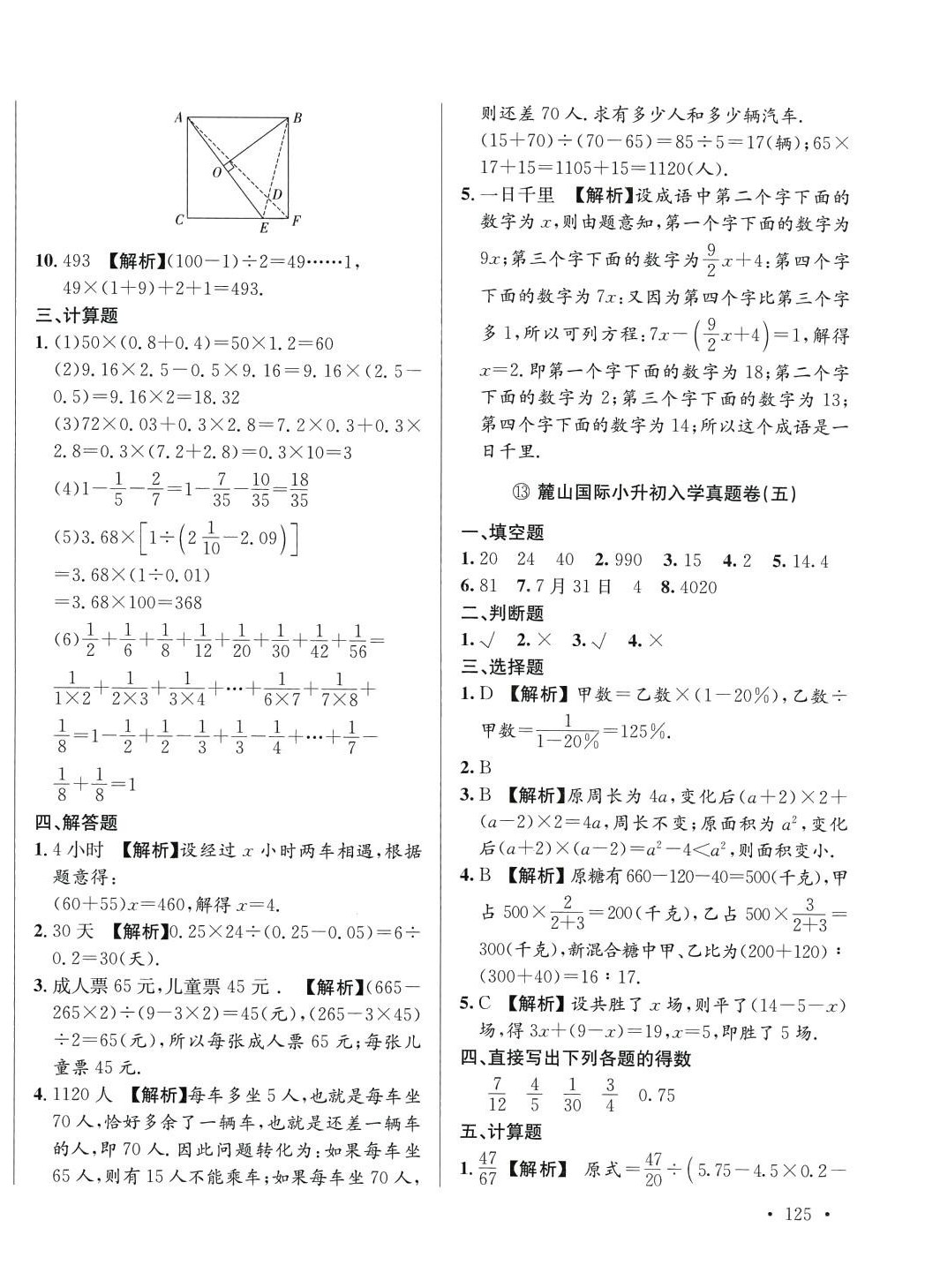 2024年小升初入學(xué)真題卷六年級(jí)數(shù)學(xué)通用版湖南專版 第22頁