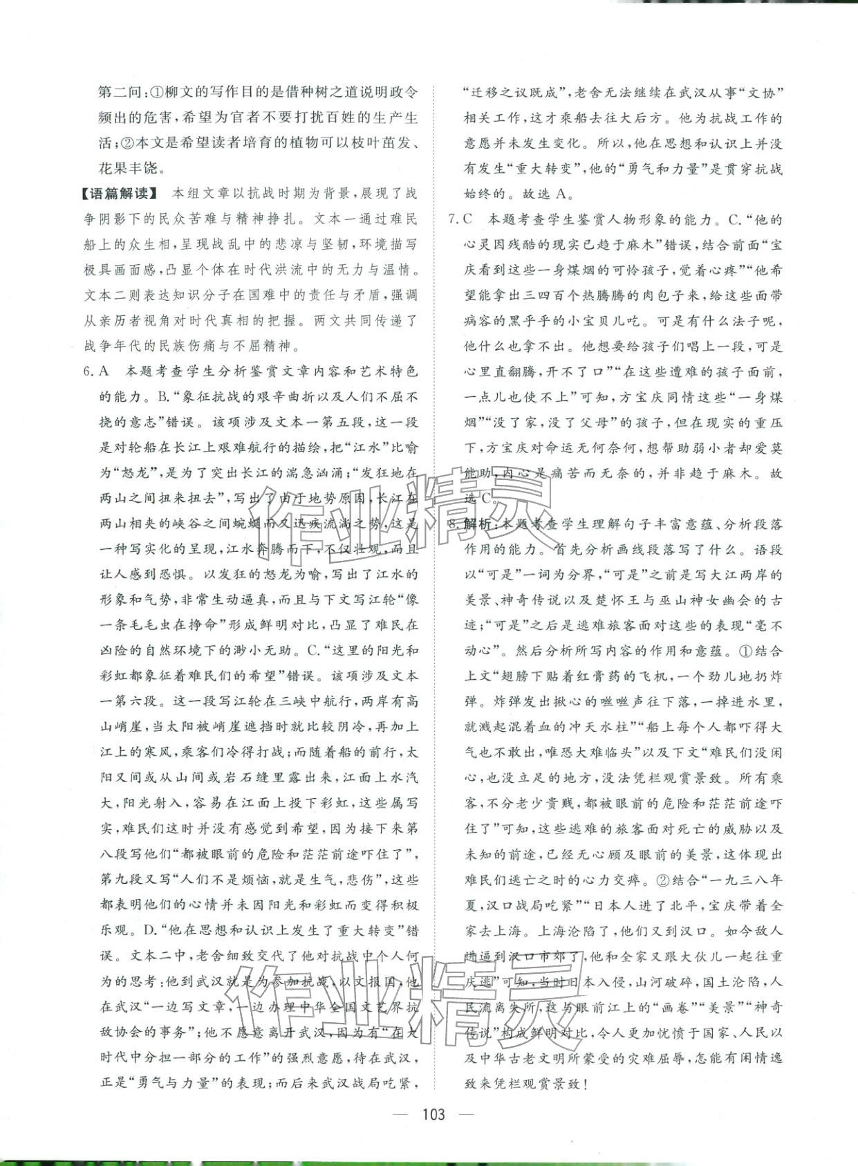 2026年一本密卷高考語文&nbsp;第3頁