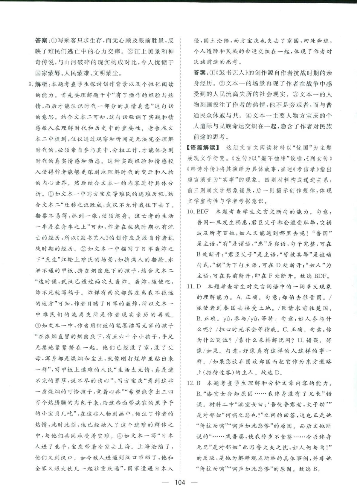 2026年一本密卷高考語文&nbsp;第4頁