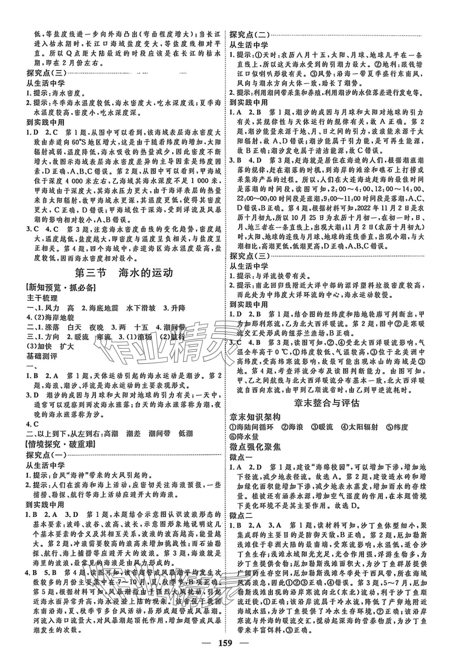 2024年三維設計高中地理必修第一冊 第7頁