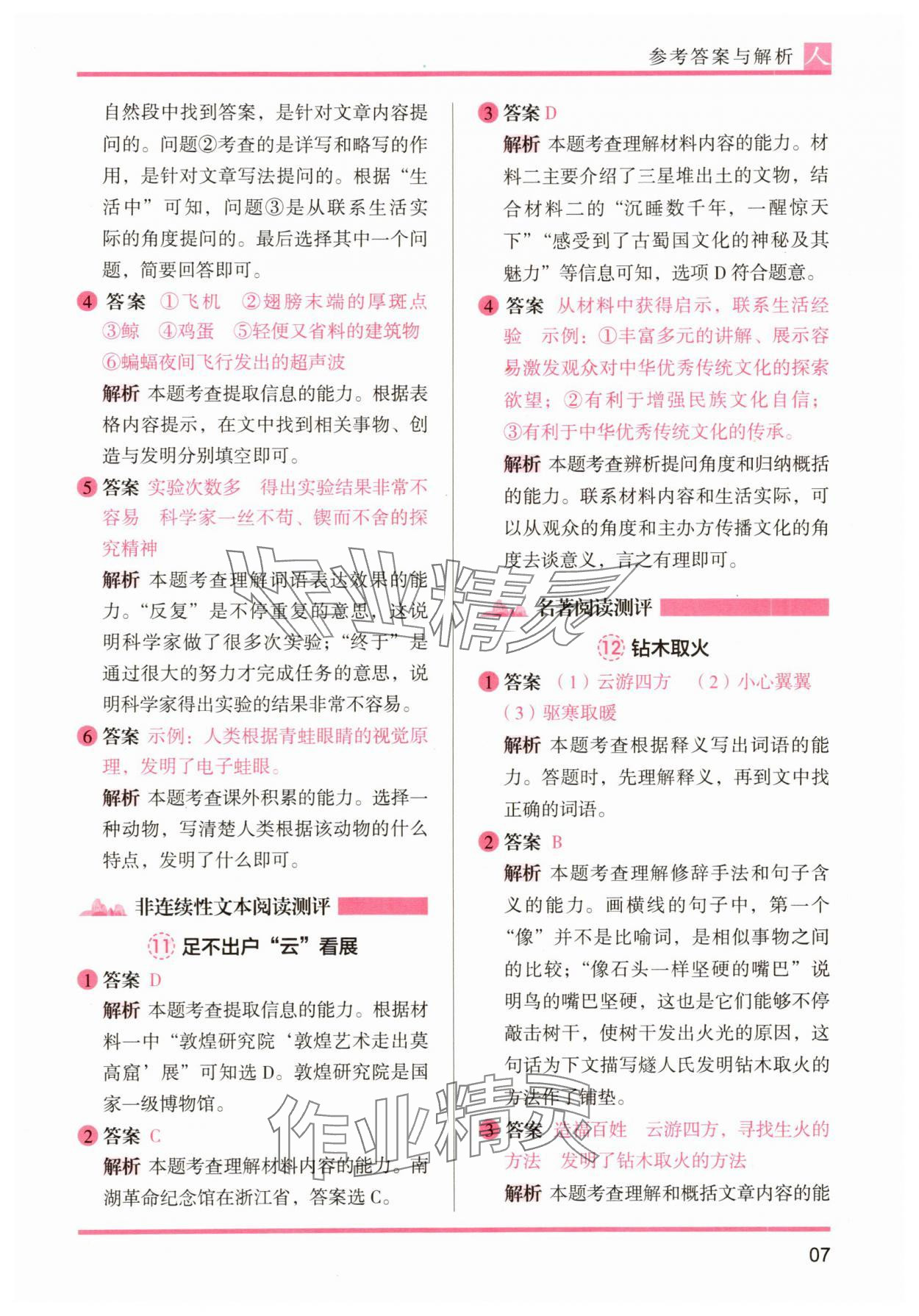 2025年木頭馬閱讀力測(cè)評(píng)四年級(jí)語文A版&nbsp;第7頁