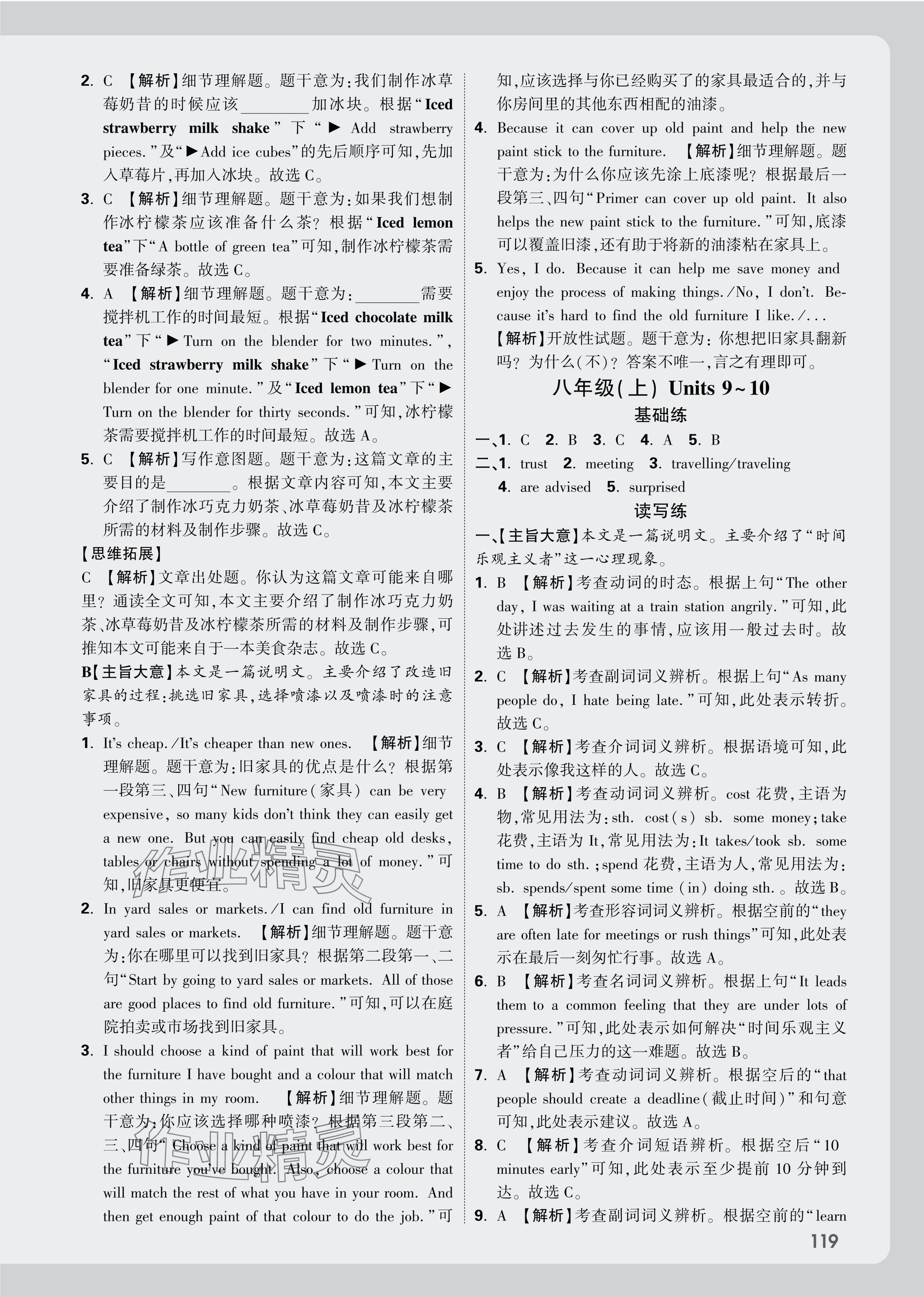 2025年萬(wàn)唯中考試題研究英語(yǔ)黑龍江專版 參考答案第11頁(yè)