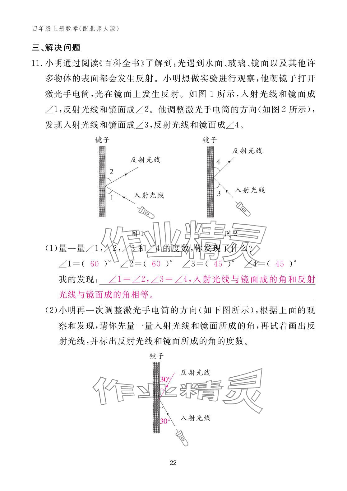 2025年作業本江西教育出版社四年級數學上冊北師大版 參考答案第22頁