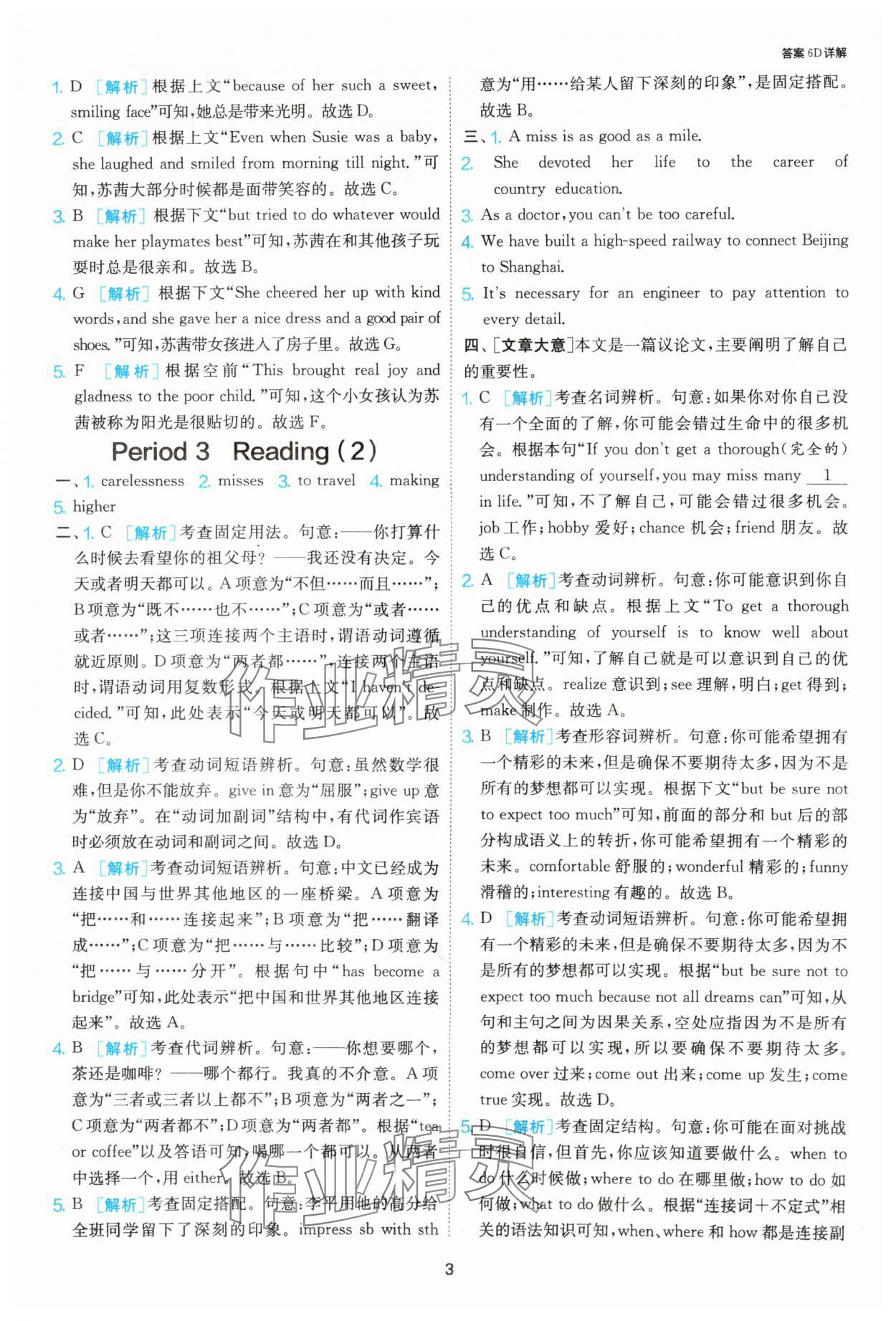 2025年課時訓練九年級英語上冊譯林版江蘇人民出版社 第3頁