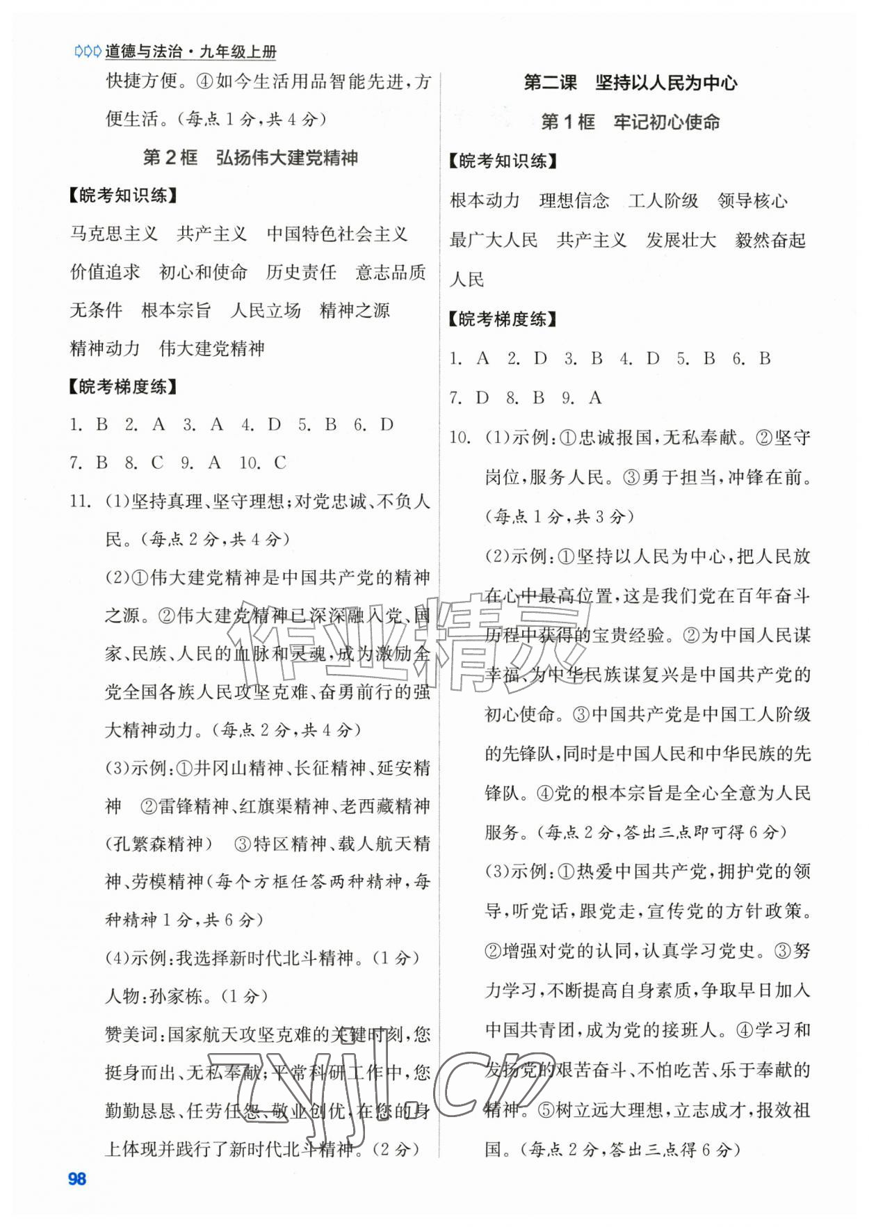 2026年学生成长册九年级道德与法治上册人教版安徽专版&nbsp;第2页