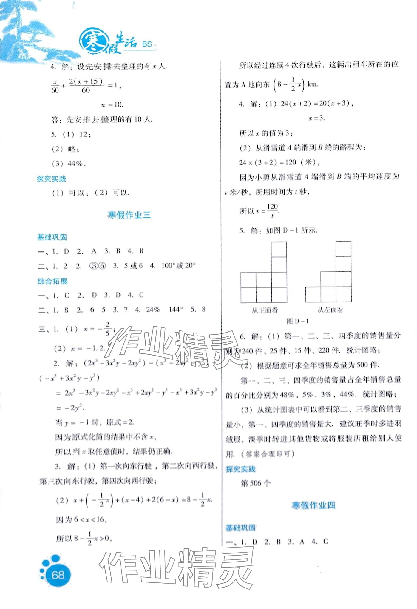 2024年寒假生活河北少年儿童出版社七年级数学北师大版 第2页